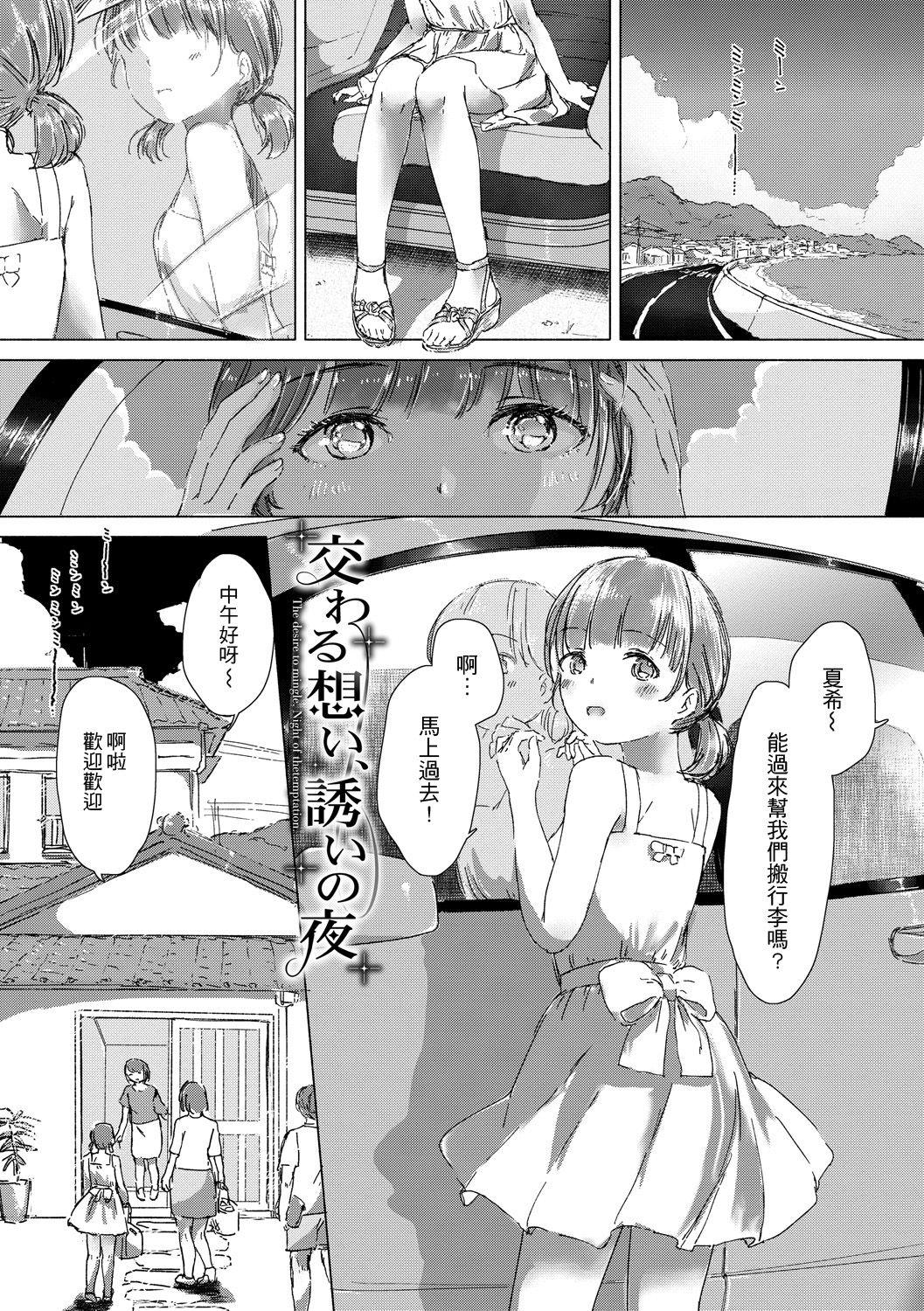 百合の蕾が咲く頃に[syou]  [中国翻訳](204页)