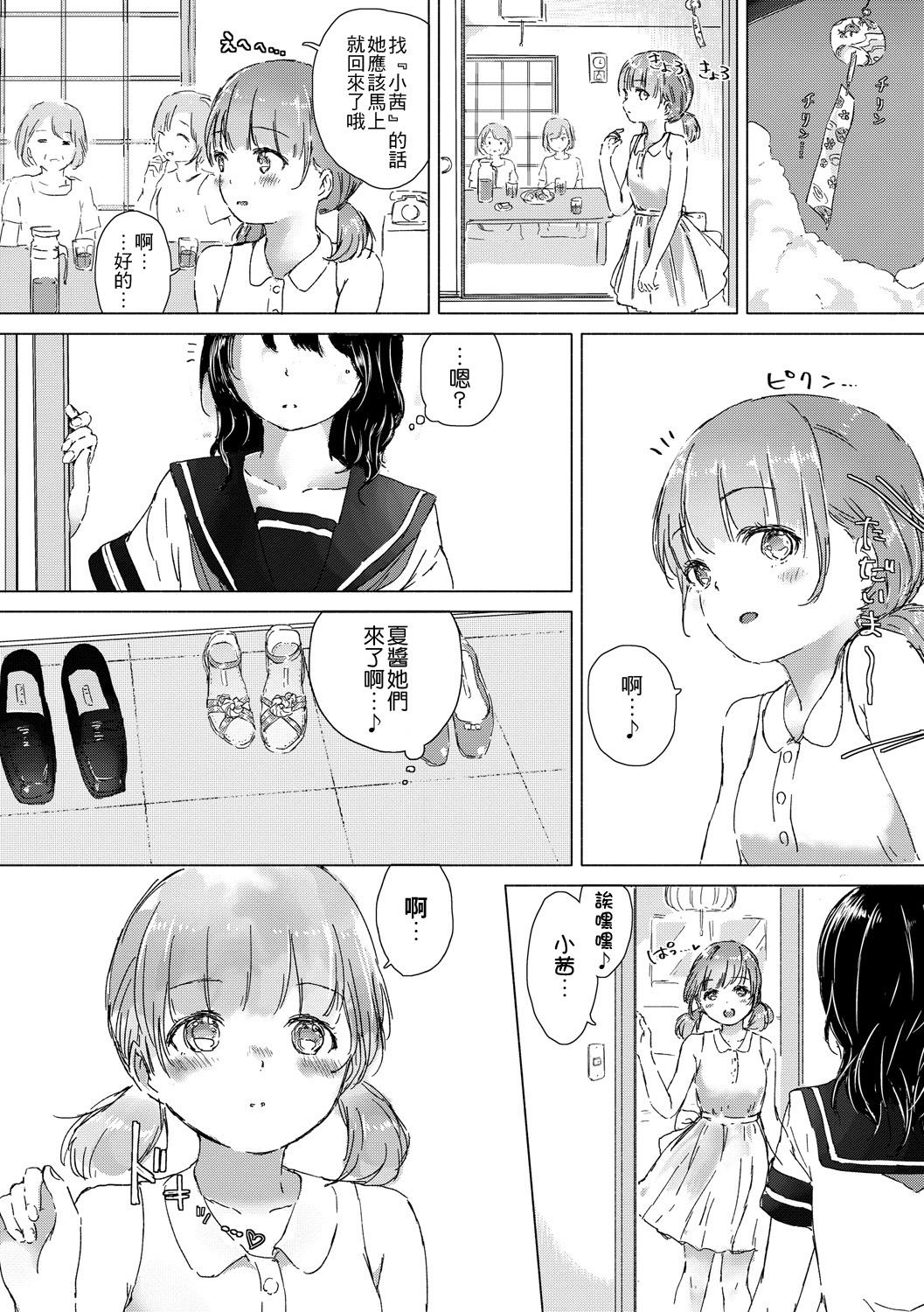 百合の蕾が咲く頃に[syou]  [中国翻訳](204页)