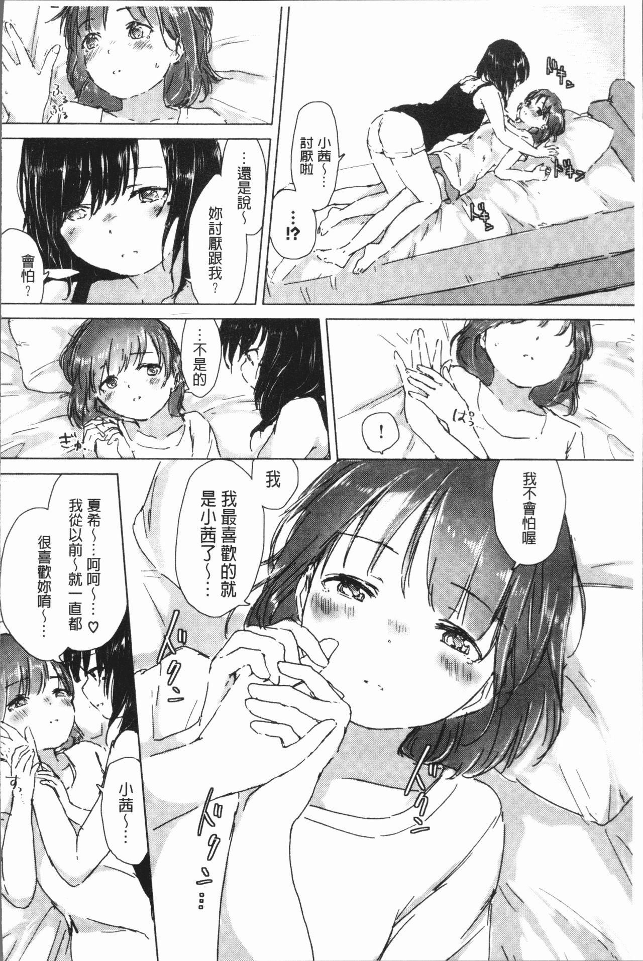 百合の蕾が咲く頃に[syou]  [中国翻訳](204页)