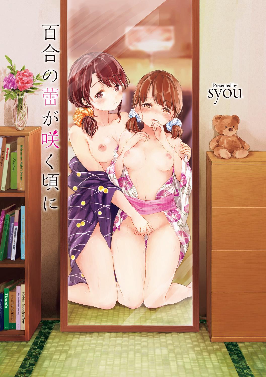 百合の蕾が咲く頃に[syou]  [中国翻訳](204页)