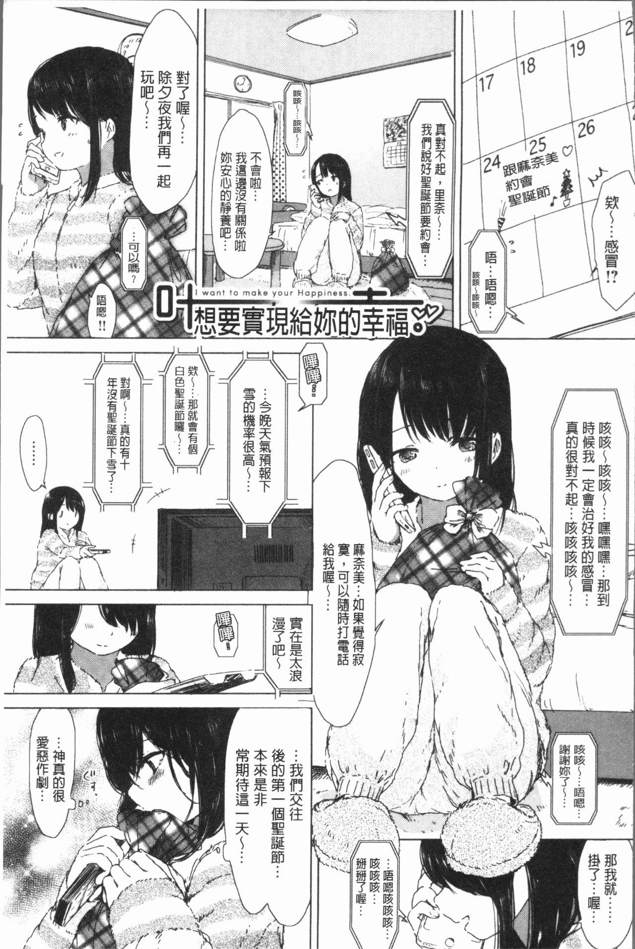 百合の蕾が咲く頃に[syou]  [中国翻訳](204页)