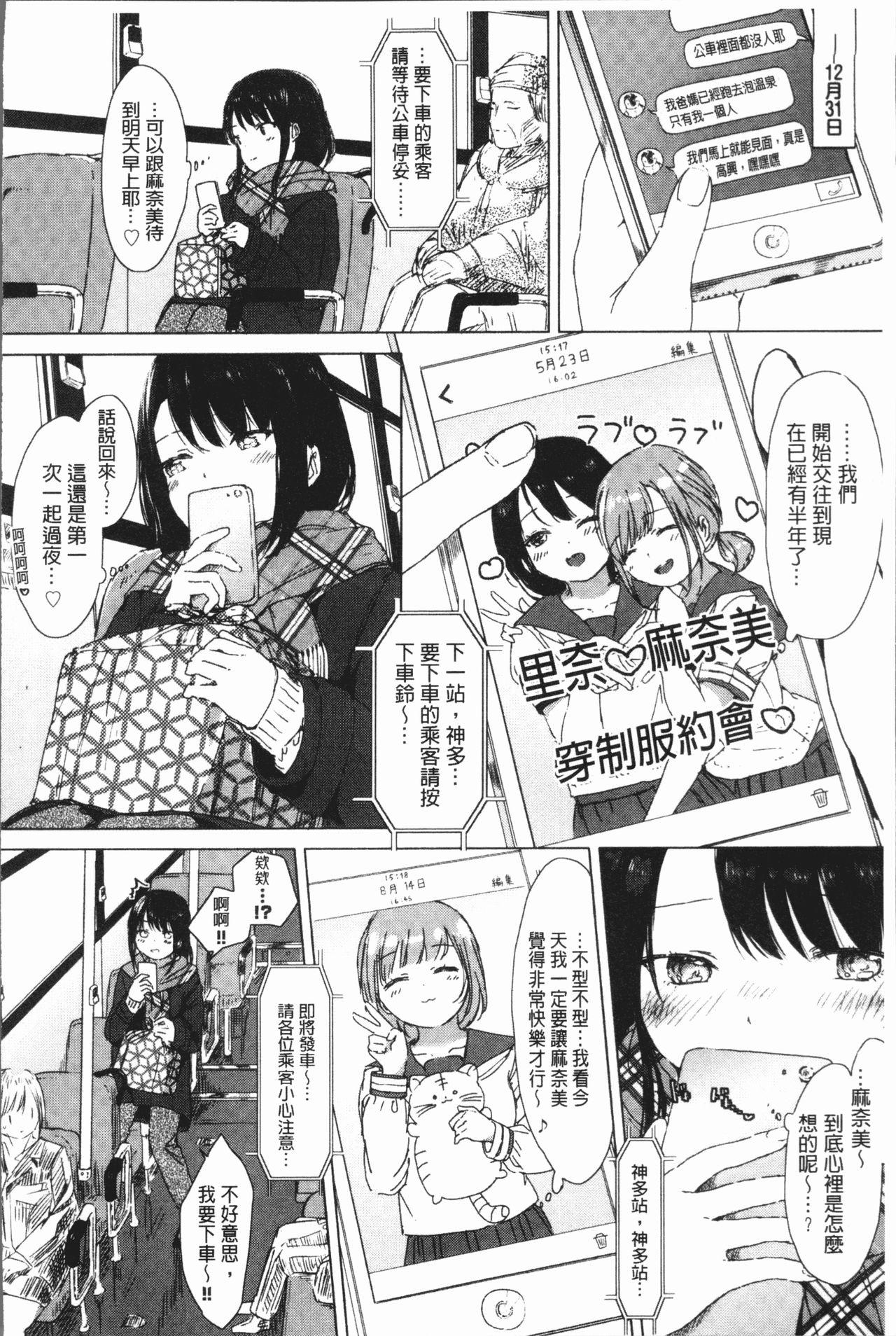 百合の蕾が咲く頃に[syou]  [中国翻訳](204页)