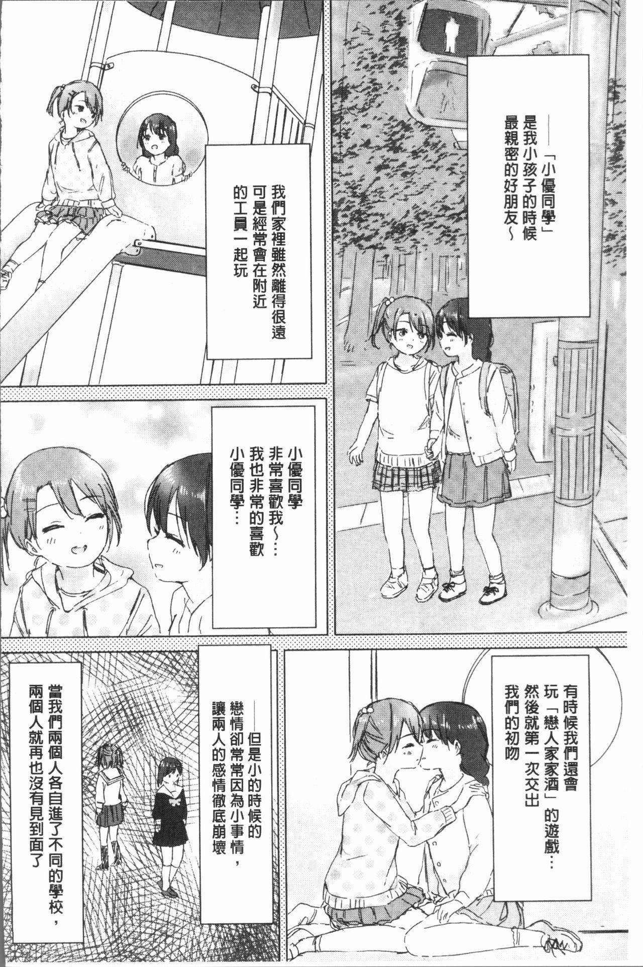 百合の蕾が咲く頃に[syou]  [中国翻訳](204页)