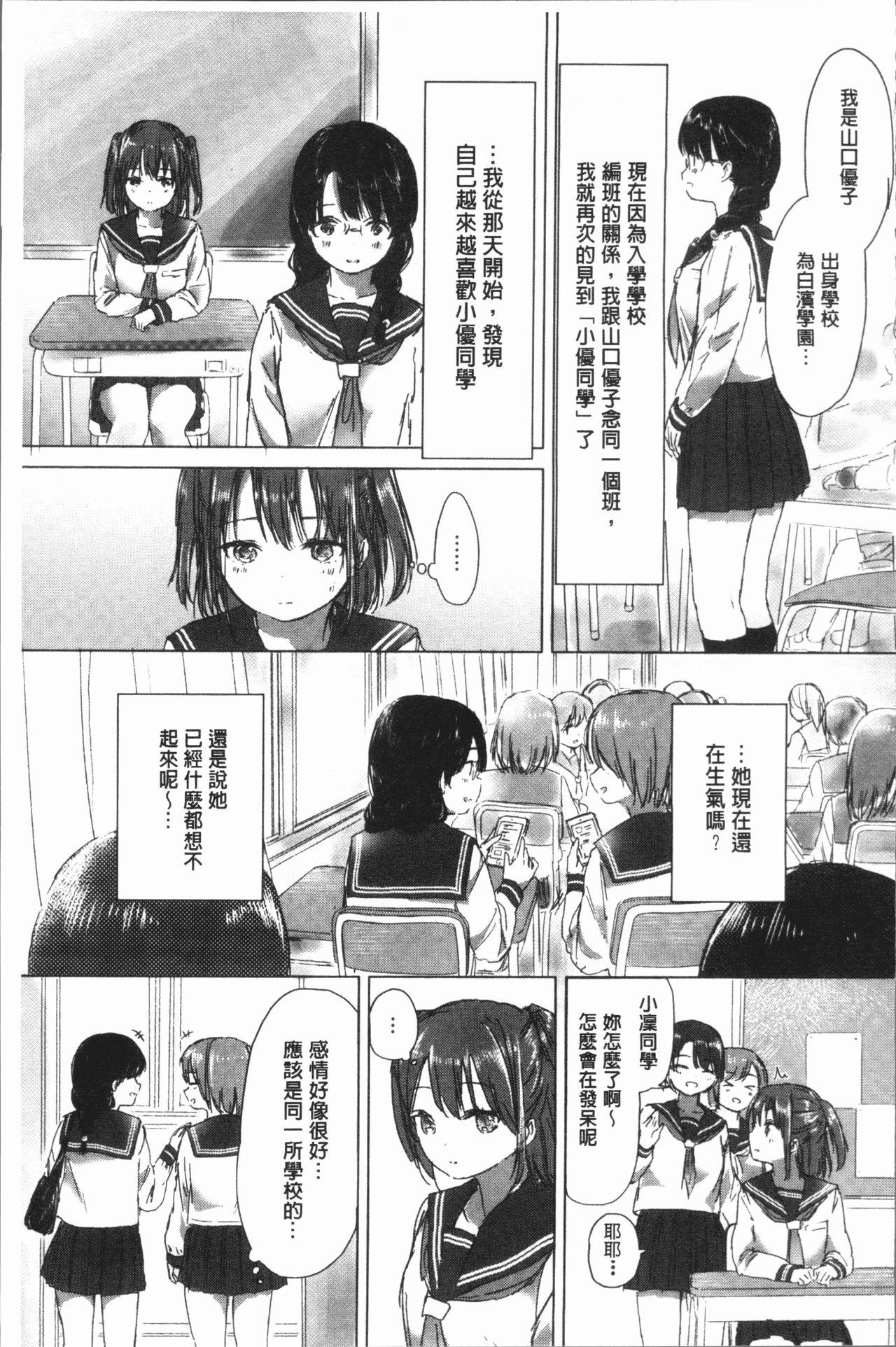 百合の蕾が咲く頃に[syou]  [中国翻訳](204页)