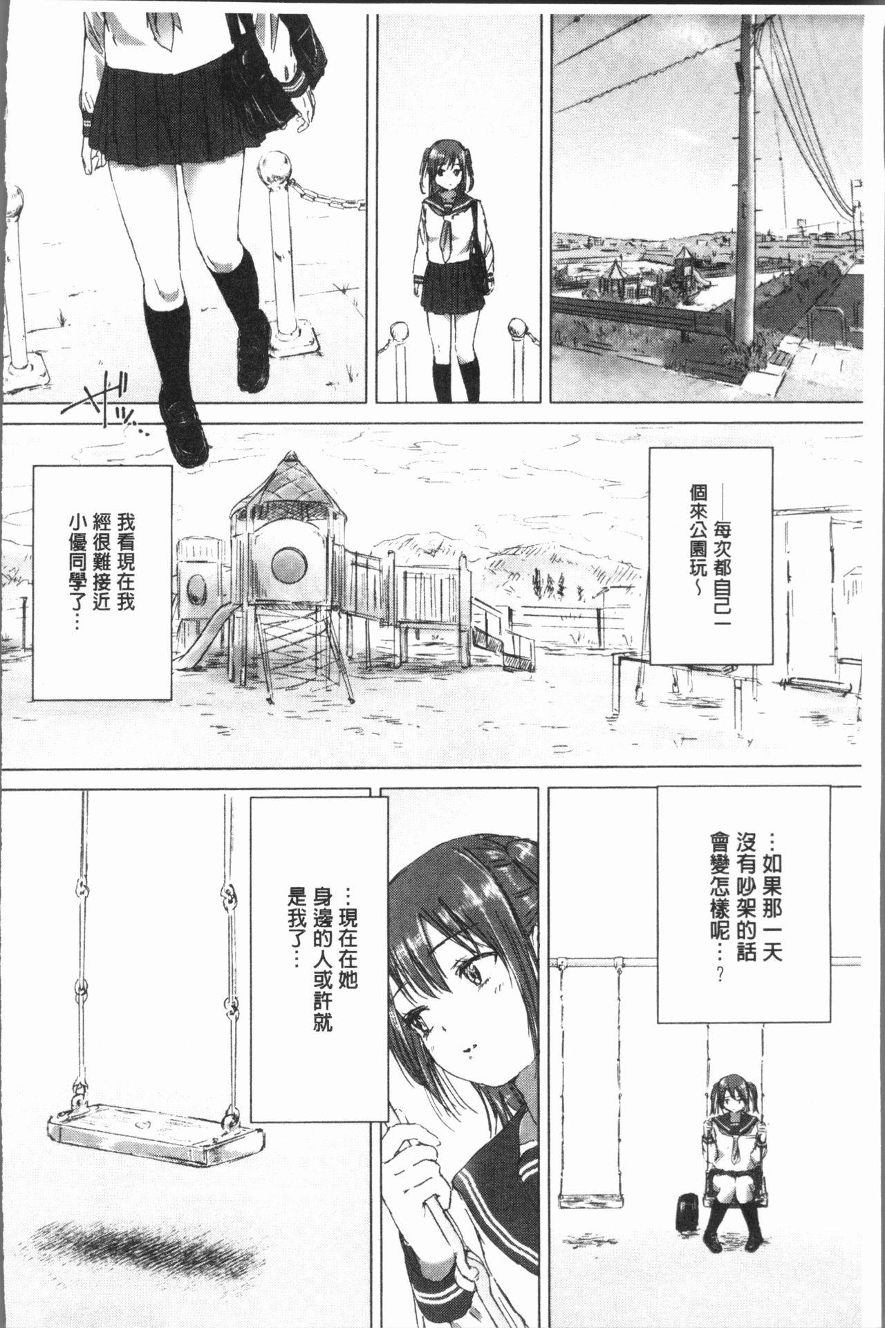 百合の蕾が咲く頃に[syou]  [中国翻訳](204页)