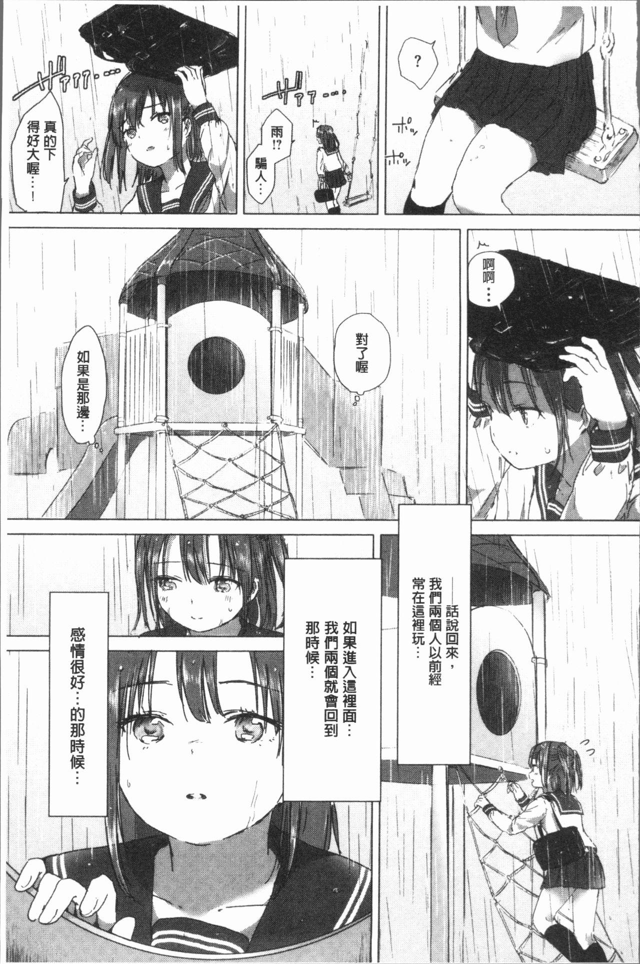 百合の蕾が咲く頃に[syou]  [中国翻訳](204页)