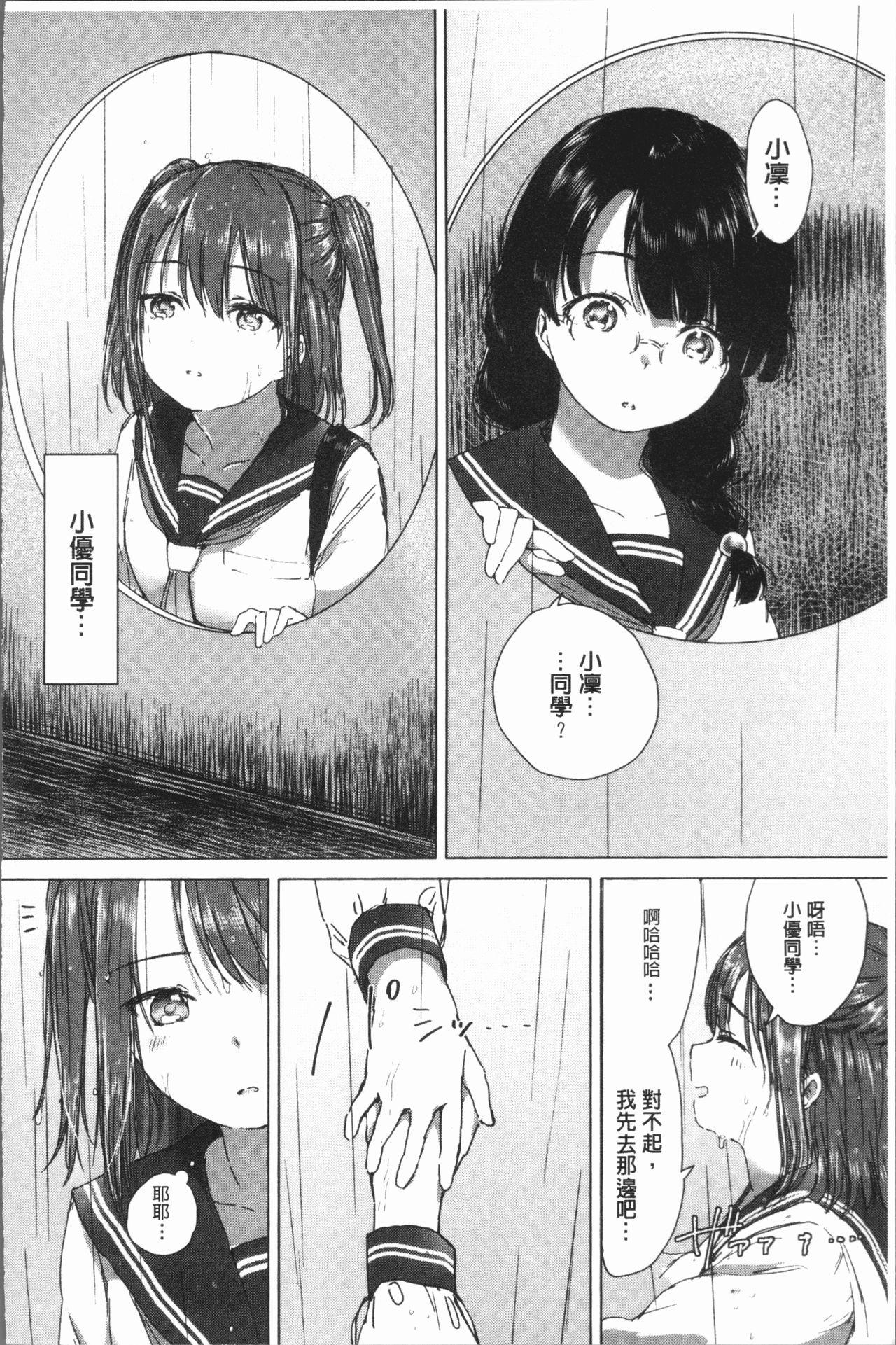 百合の蕾が咲く頃に[syou]  [中国翻訳](204页)