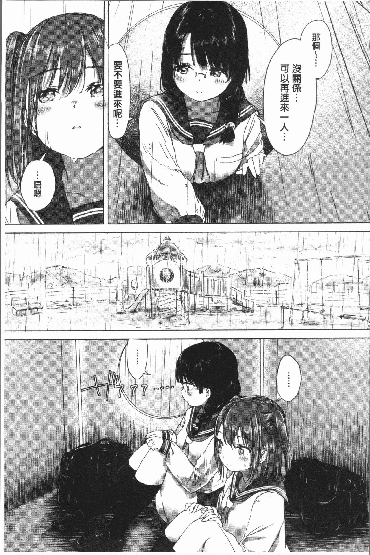 百合の蕾が咲く頃に[syou]  [中国翻訳](204页)