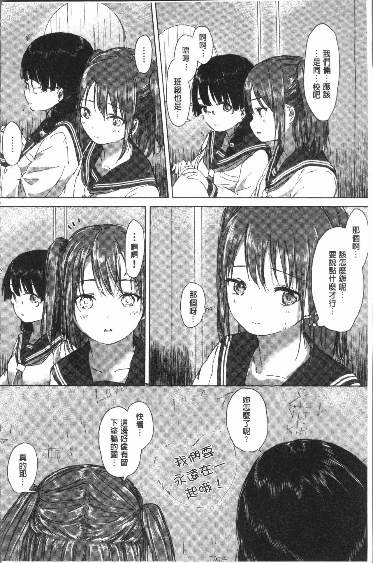 百合の蕾が咲く頃に[syou]  [中国翻訳](204页)