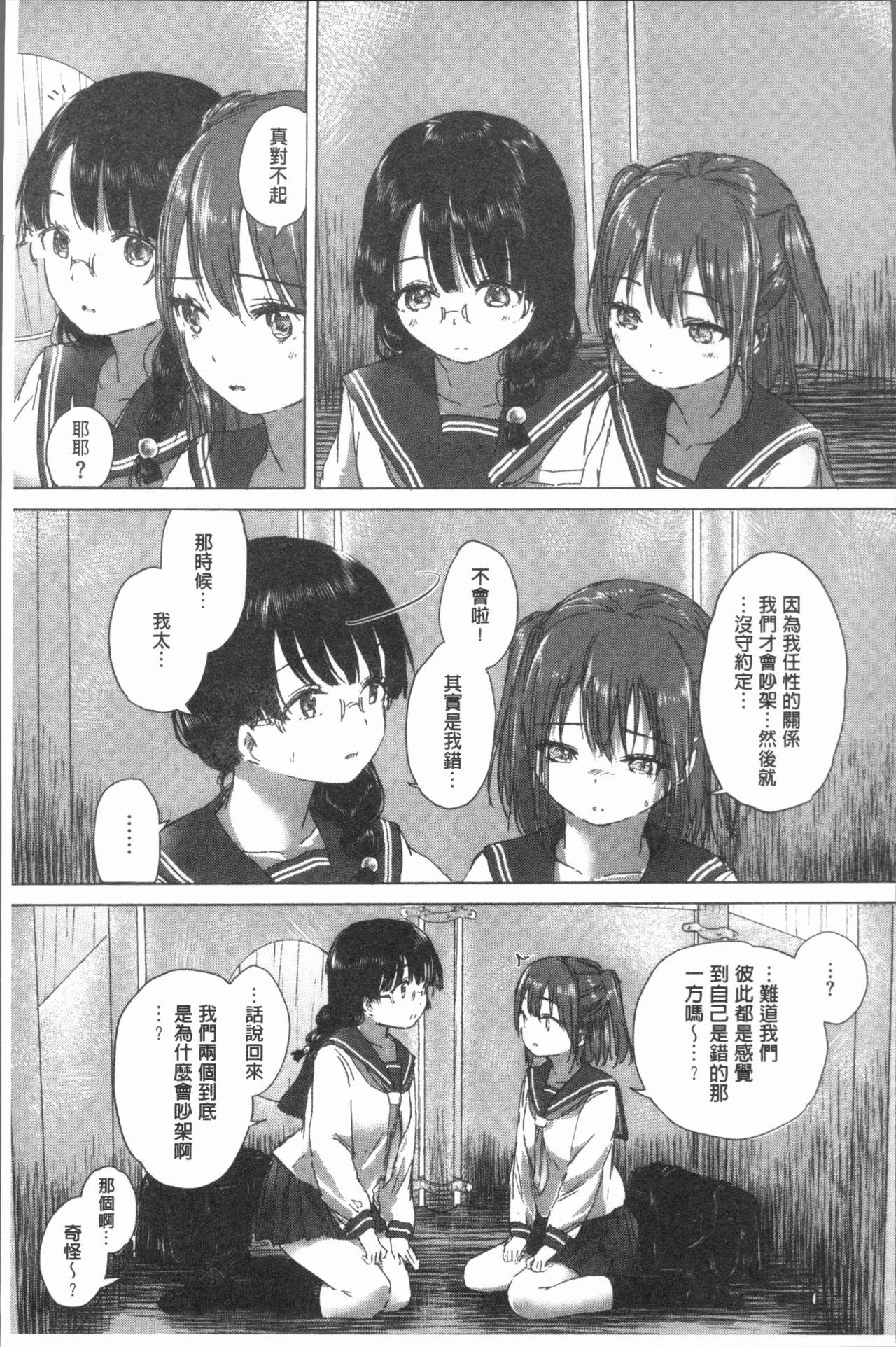 百合の蕾が咲く頃に[syou]  [中国翻訳](204页)