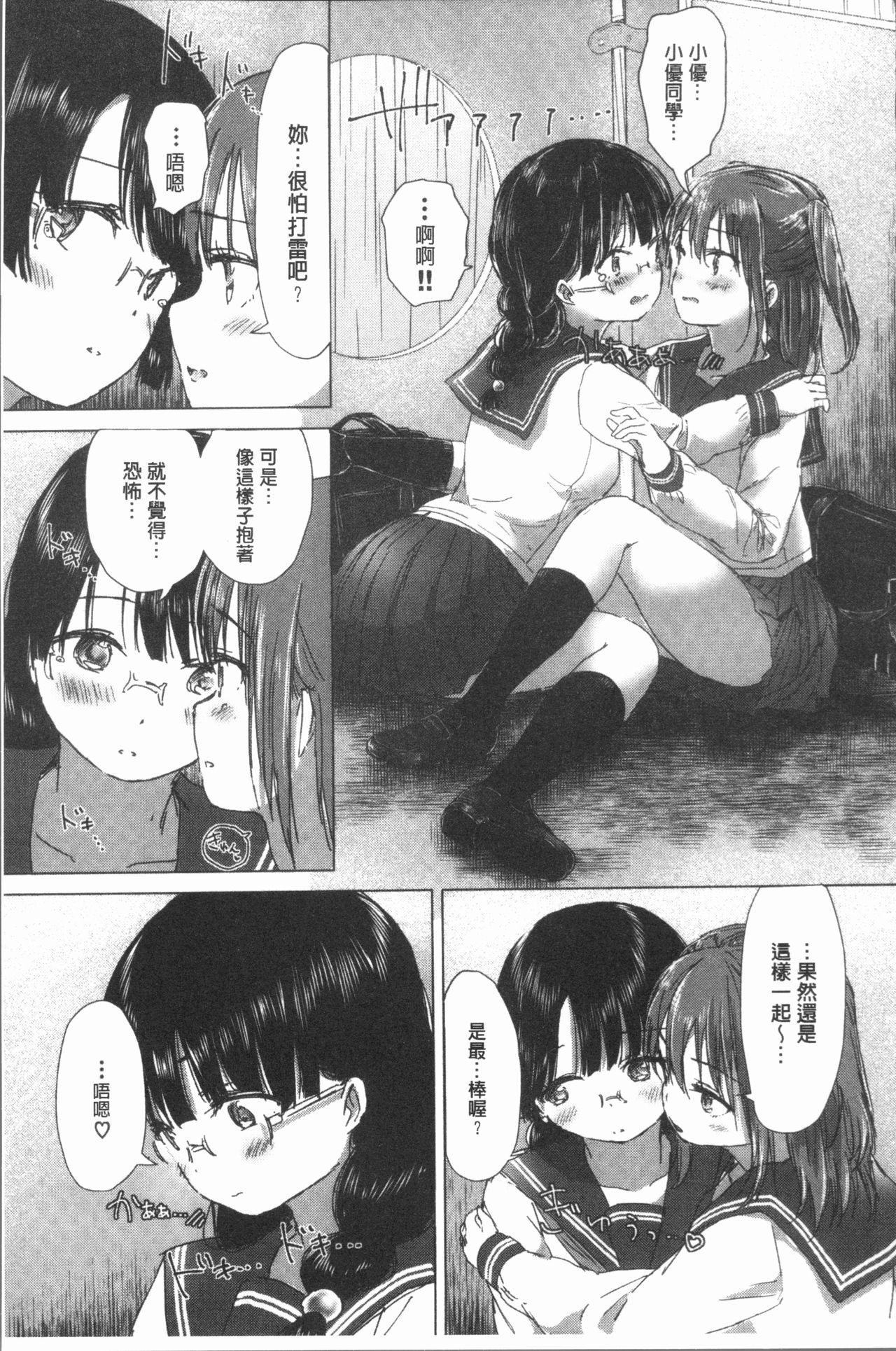 百合の蕾が咲く頃に[syou]  [中国翻訳](204页)