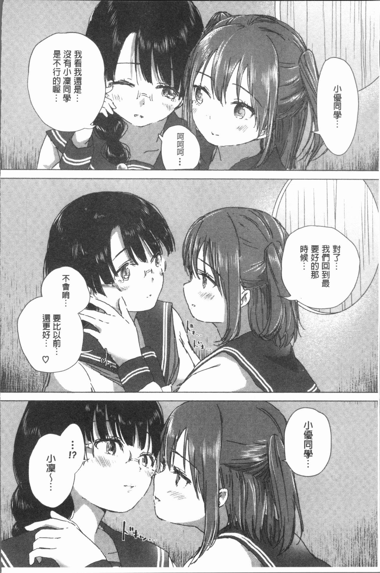 百合の蕾が咲く頃に[syou]  [中国翻訳](204页)