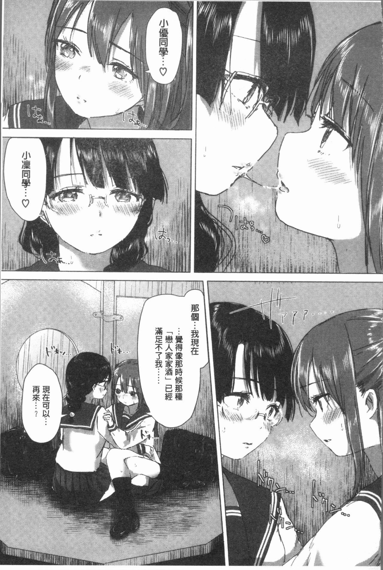 百合の蕾が咲く頃に[syou]  [中国翻訳](204页)