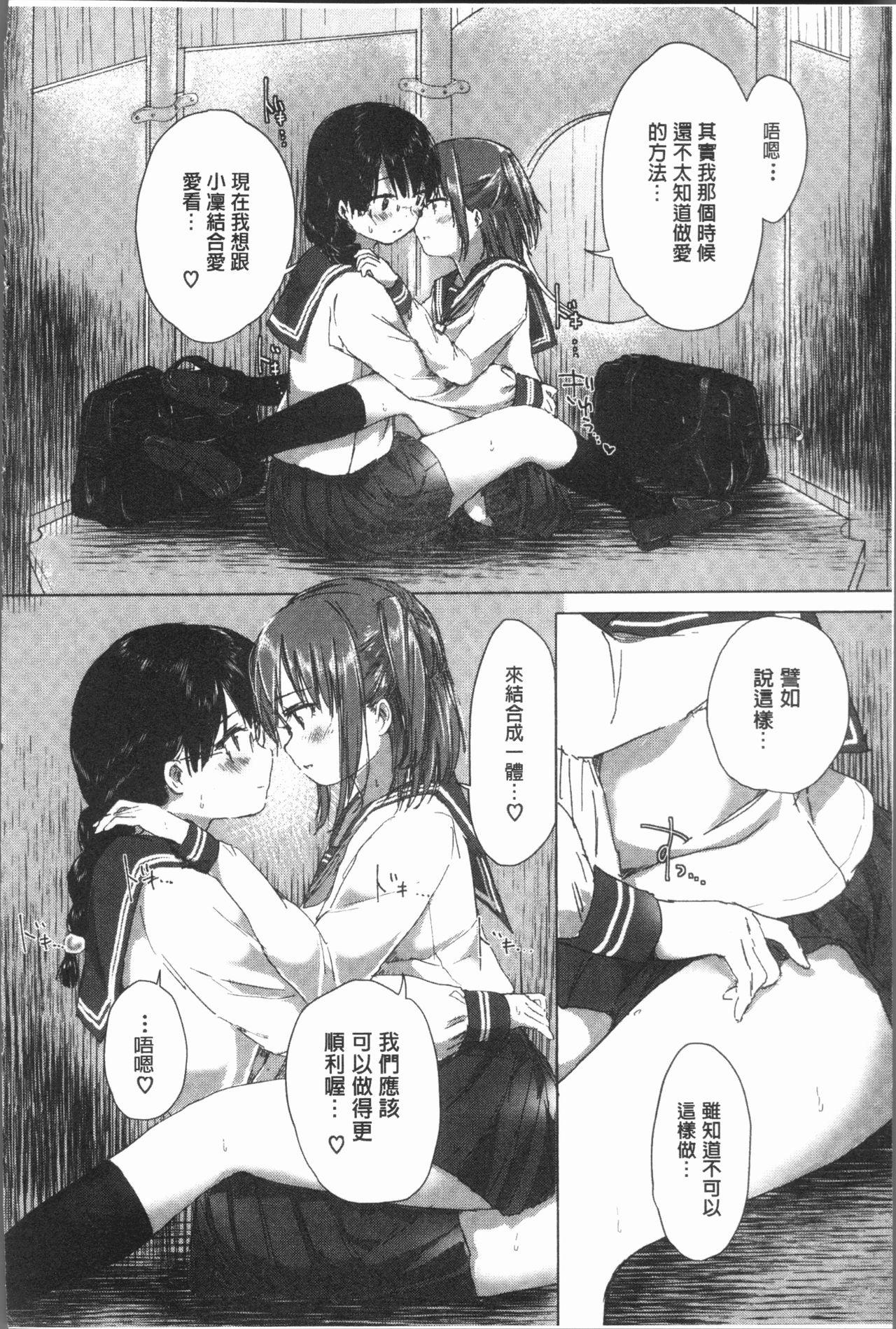 百合の蕾が咲く頃に[syou]  [中国翻訳](204页)