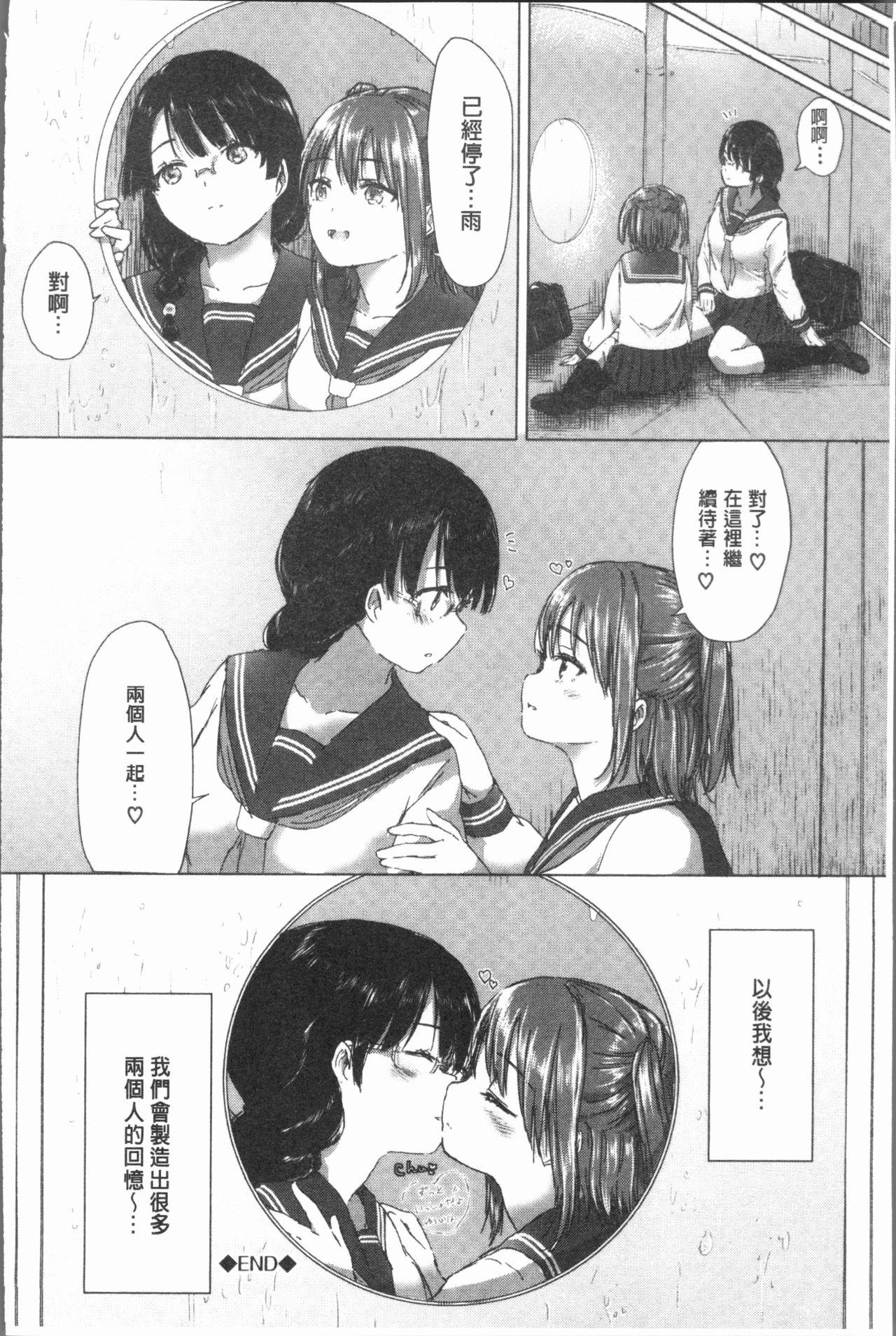 百合の蕾が咲く頃に[syou]  [中国翻訳](204页)