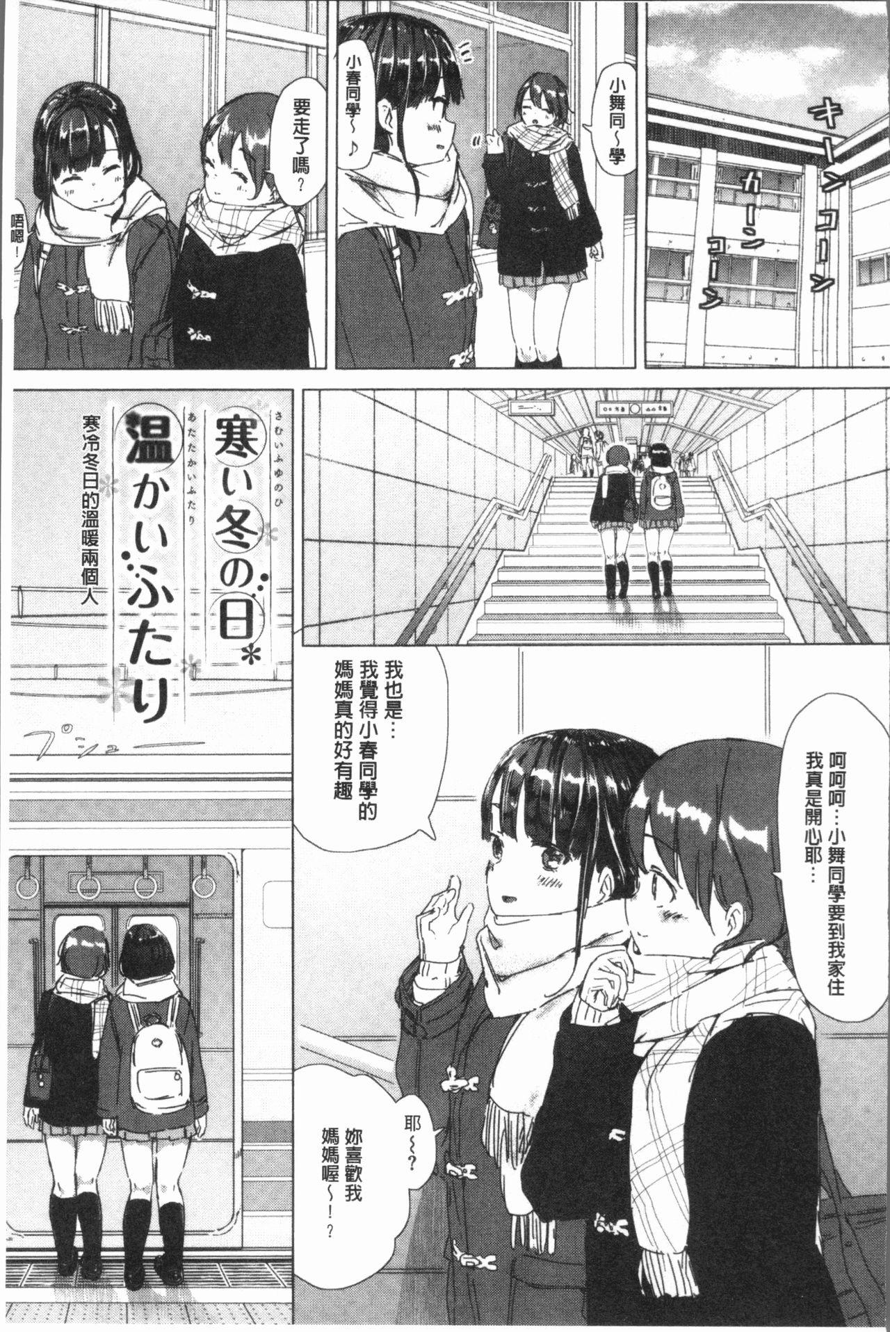 百合の蕾が咲く頃に[syou]  [中国翻訳](204页)