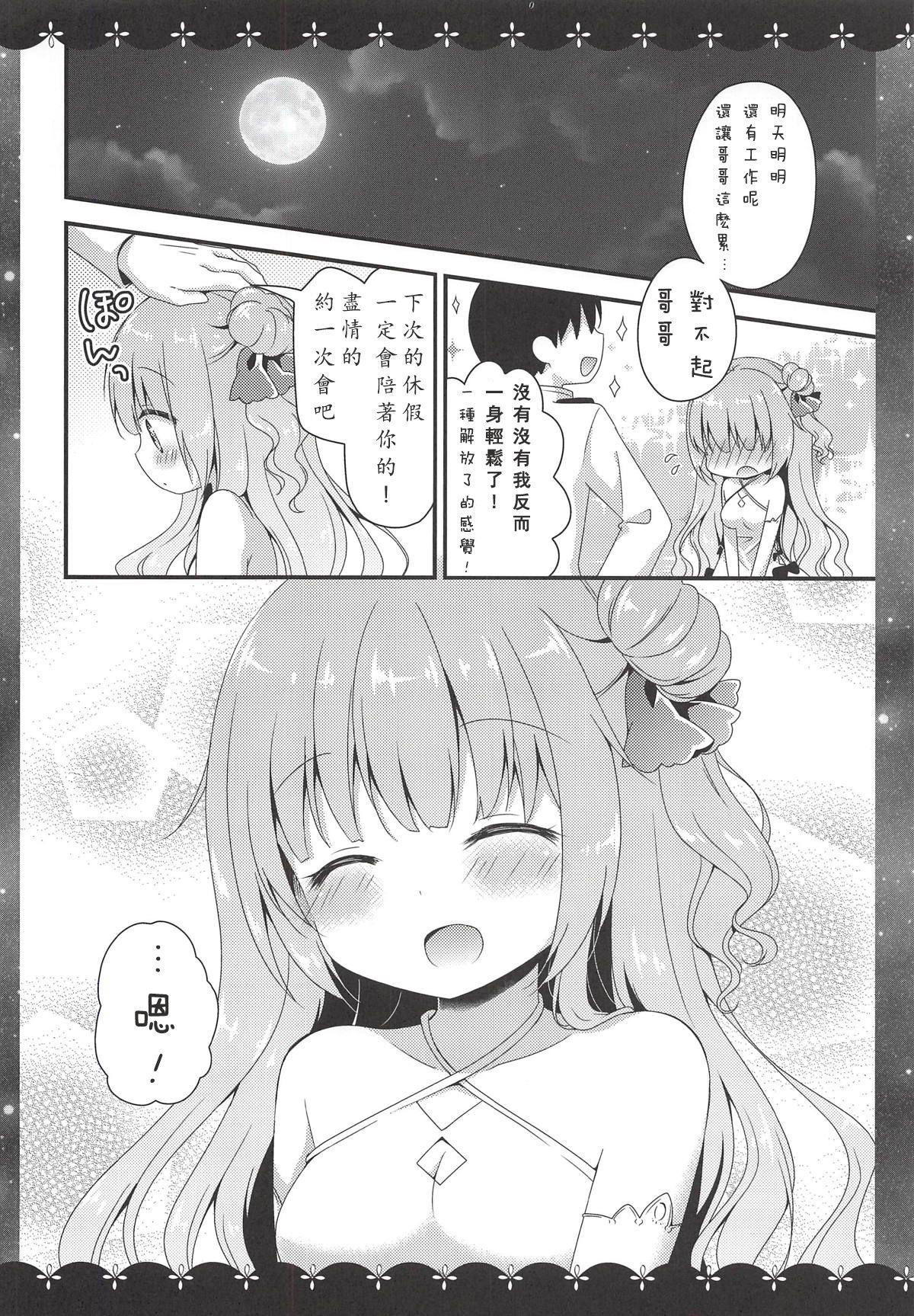 眠るまえに少しだけ…(COMIC1☆14) [むらさきいろのよる (むらさき*)]  (アズールレーン) [中国翻訳](22页)