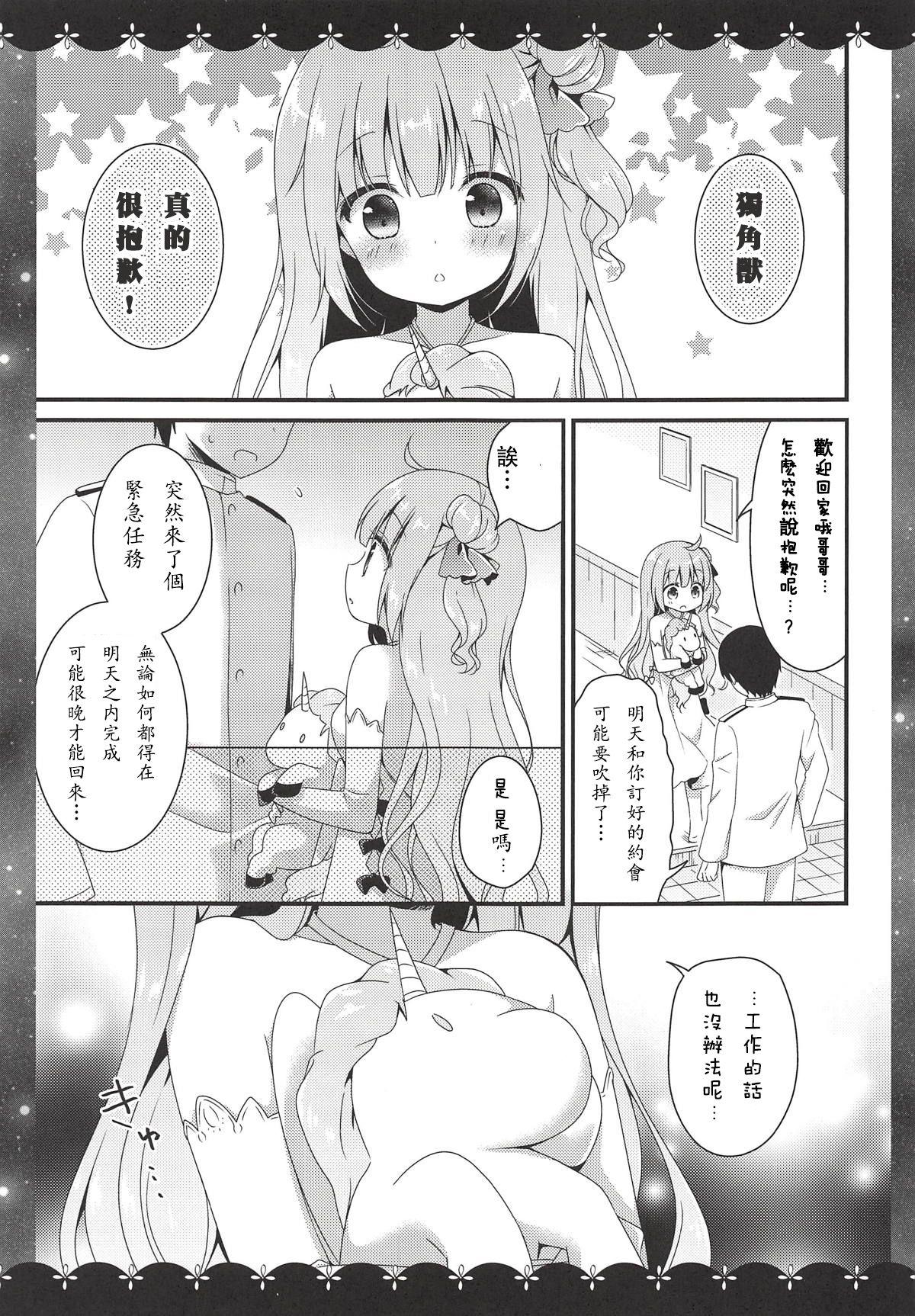 眠るまえに少しだけ…(COMIC1☆14) [むらさきいろのよる (むらさき*)]  (アズールレーン) [中国翻訳](22页)