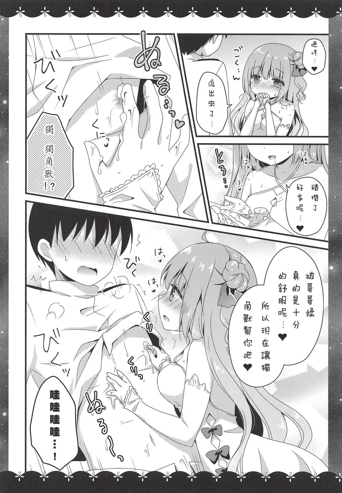 眠るまえに少しだけ…(COMIC1☆14) [むらさきいろのよる (むらさき*)]  (アズールレーン) [中国翻訳](22页)