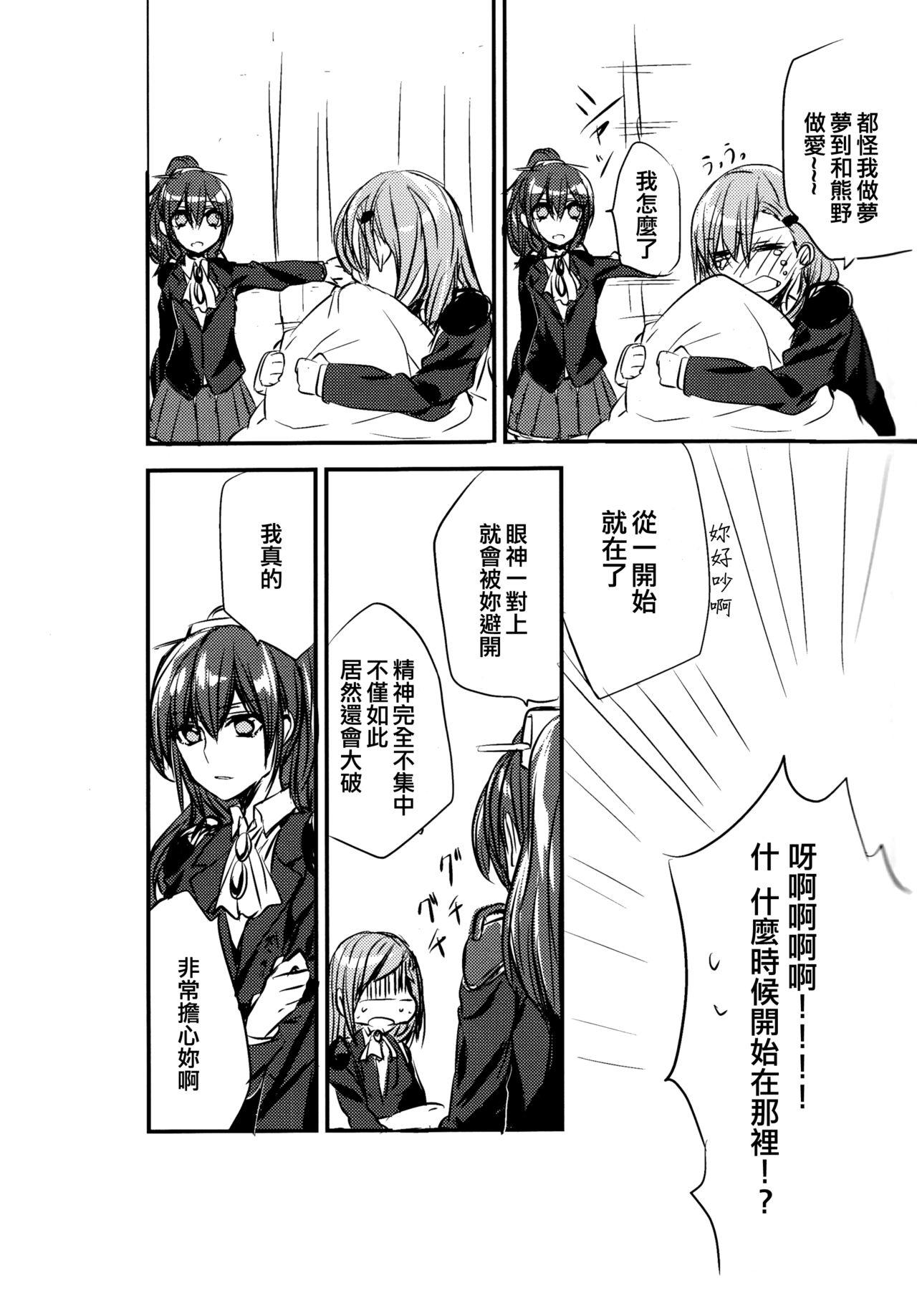 恋は前傾姿勢[畑を耕すだけ (みかん氏)]  (艦隊これくしょん -艦これ-) [中国翻訳](18页)