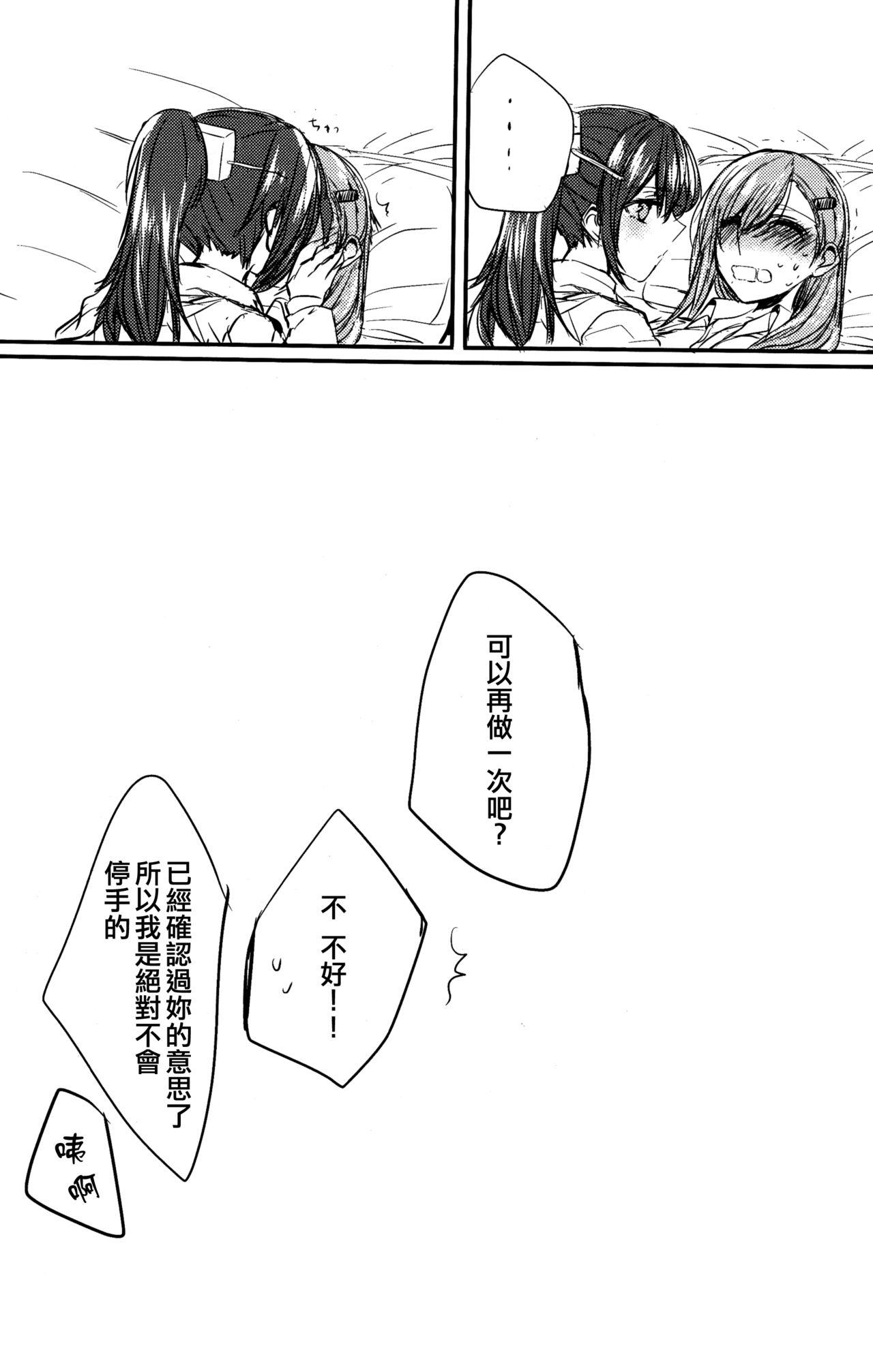 恋は前傾姿勢[畑を耕すだけ (みかん氏)]  (艦隊これくしょん -艦これ-) [中国翻訳](18页)