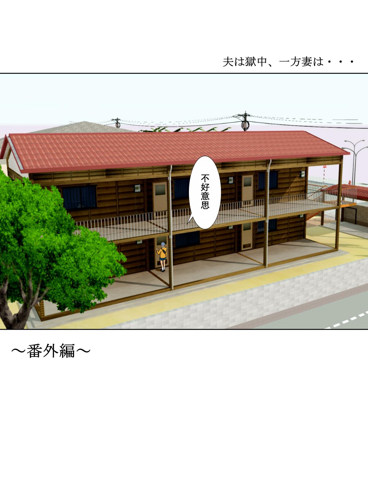 夫は獄中、一方妻は・・・5～とある寝取られ借金妻の末路～[水無月三日][中国翻訳][Minazuki Mikka]Otto wa Gokuchuu, Ippou Tsuma wa&#8230; 5~Toaru Netorare Shakkinzuma no Matsuro~ [Chinese] [含着个人汉化](46页)