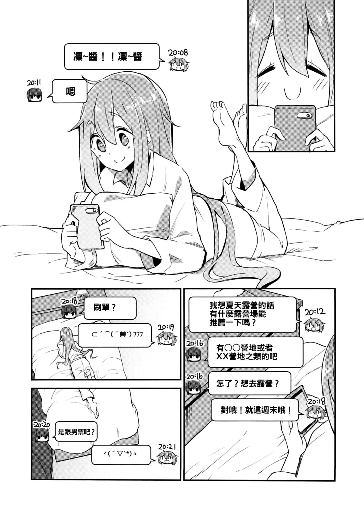 なでキャン△(C94) [咳寝 (咳寝はじめ)]  (ゆるキャン△) [中国翻訳](24页)