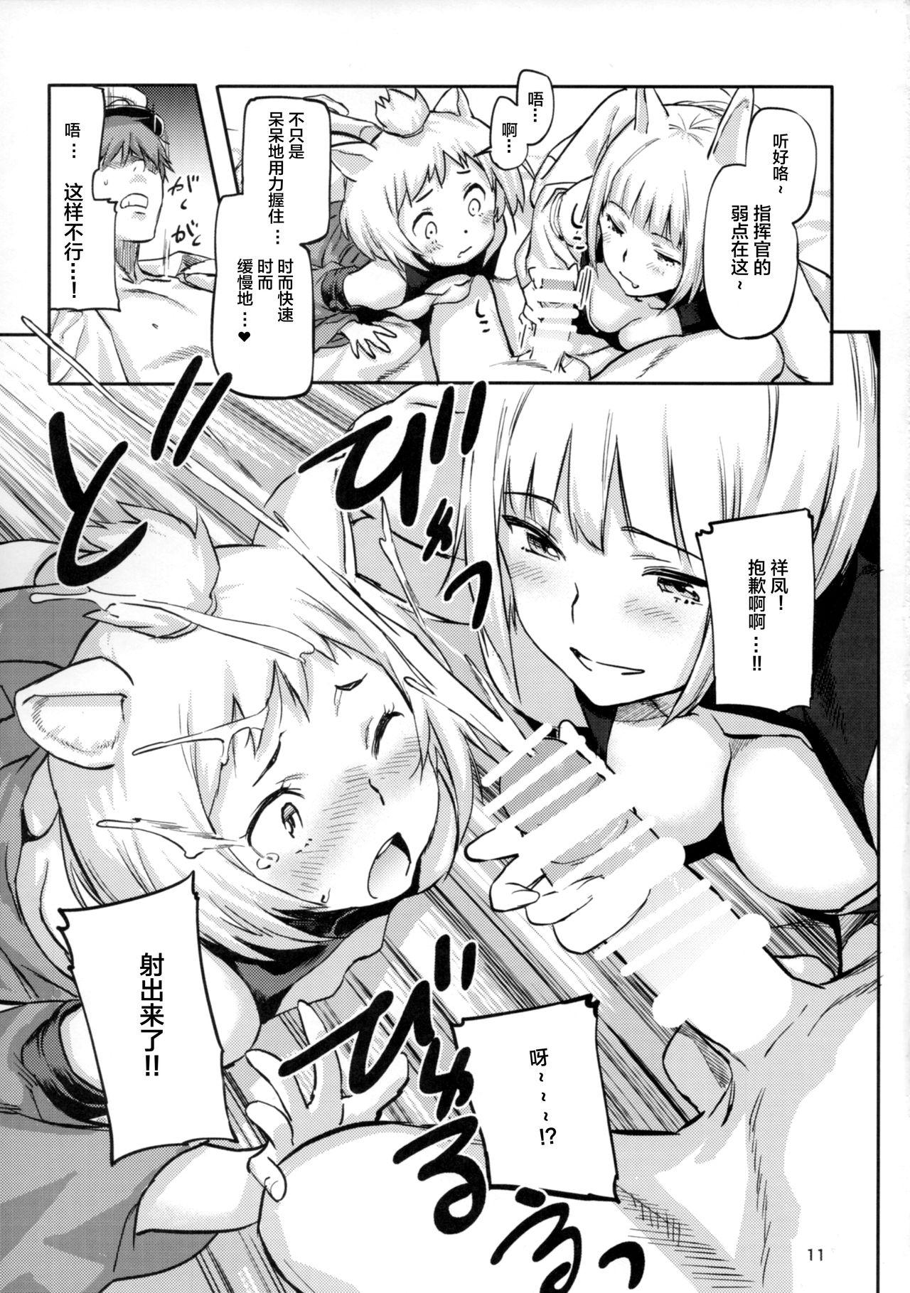 ケッコン指輪は誰のため？(C93) [小判堂 (さめだ小判)]  (アズールレーン)[中国翻訳](28页)