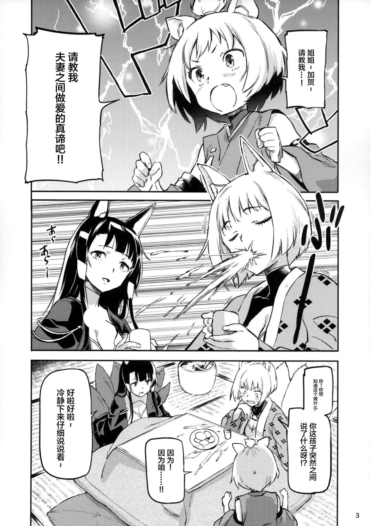 ケッコン指輪は誰のため？(C93) [小判堂 (さめだ小判)]  (アズールレーン)[中国翻訳](28页)