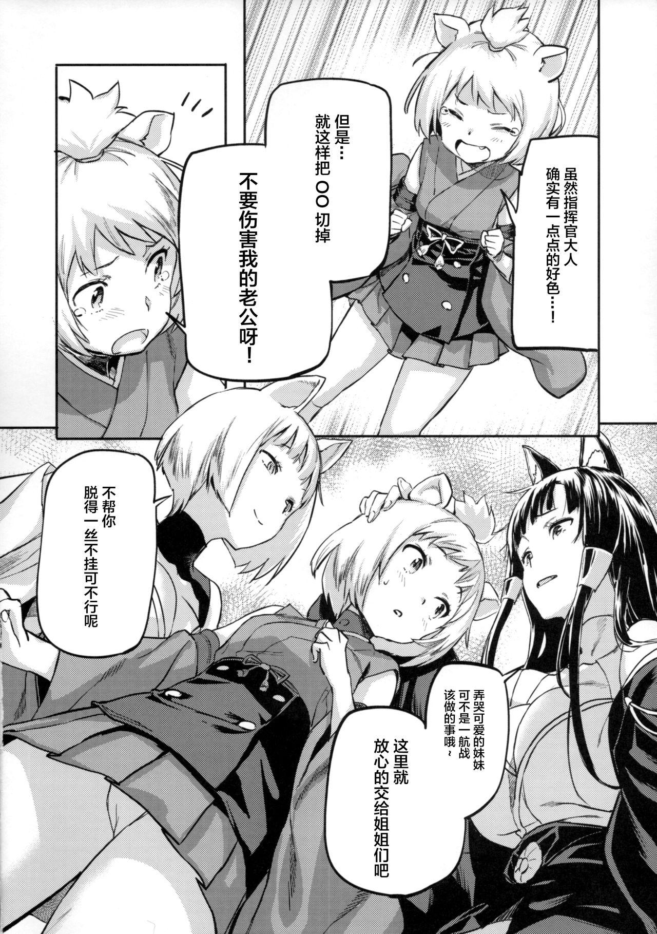 ケッコン指輪は誰のため？(C93) [小判堂 (さめだ小判)]  (アズールレーン)[中国翻訳](28页)