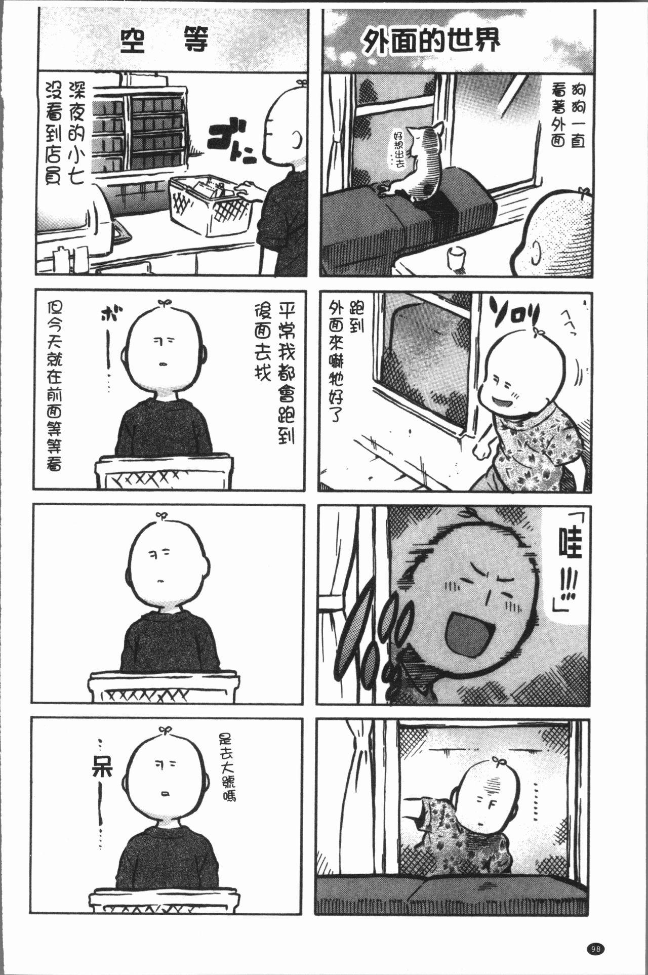 へんあい[天太郎]  [中国翻訳](197页)