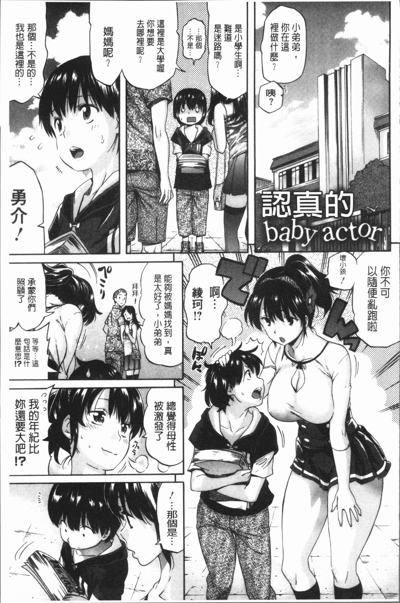 遠い星を見る[7×2] (COMIC 快楽天ビースト 2020年12月号) [中国翻訳] [DL版](36页)-第1章-图片192