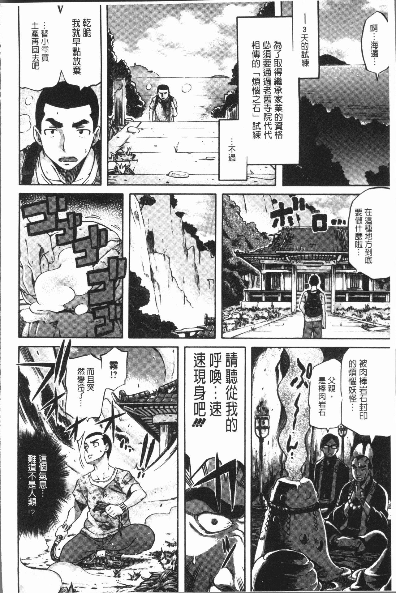 遠い星を見る[7×2] (COMIC 快楽天ビースト 2020年12月号) [中国翻訳] [DL版](36页)-第1章-图片215