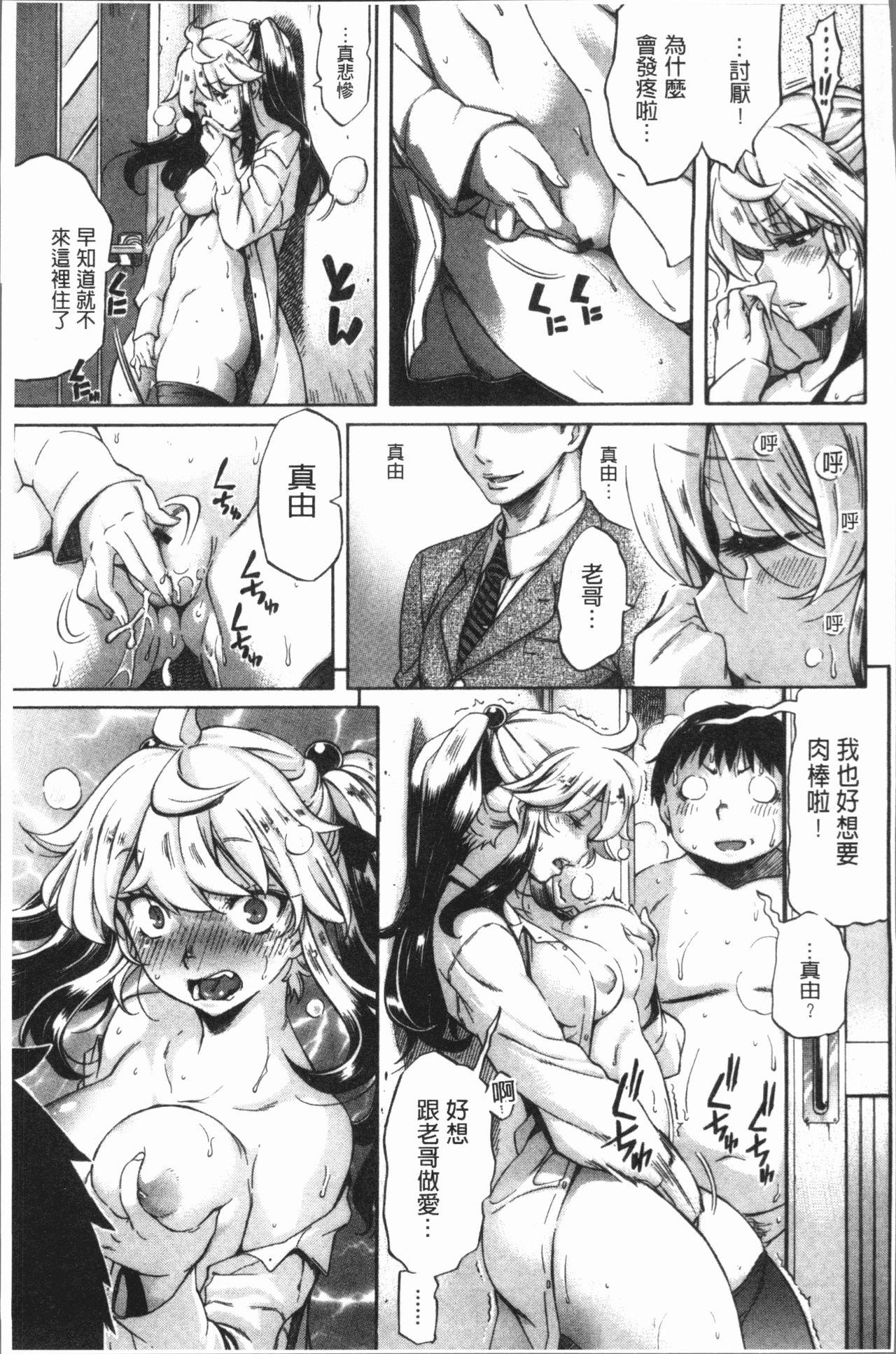 遠い星を見る[7×2] (COMIC 快楽天ビースト 2020年12月号) [中国翻訳] [DL版](36页)-第1章-图片246