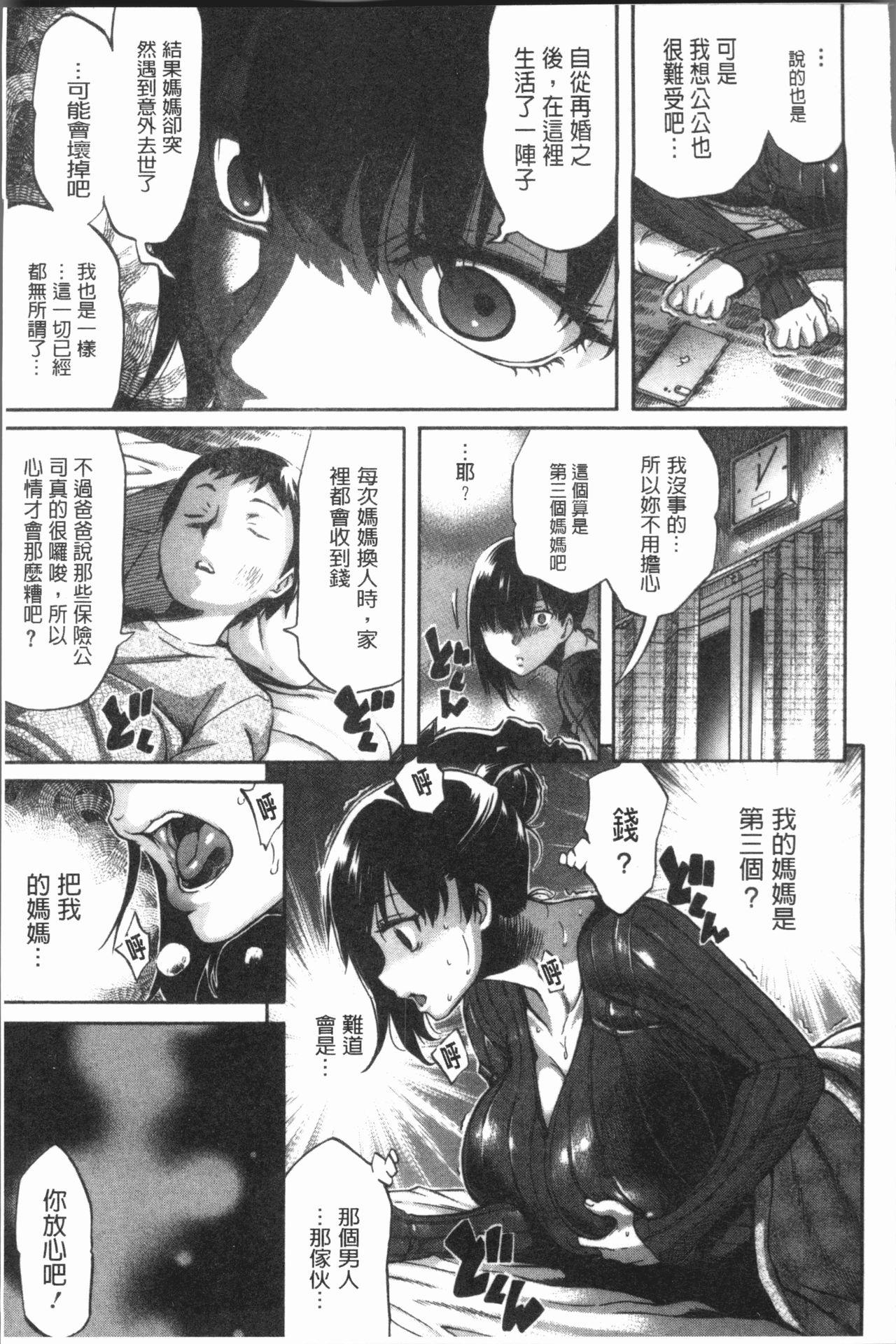 遠い星を見る[7×2] (COMIC 快楽天ビースト 2020年12月号) [中国翻訳] [DL版](36页)-第1章-图片270