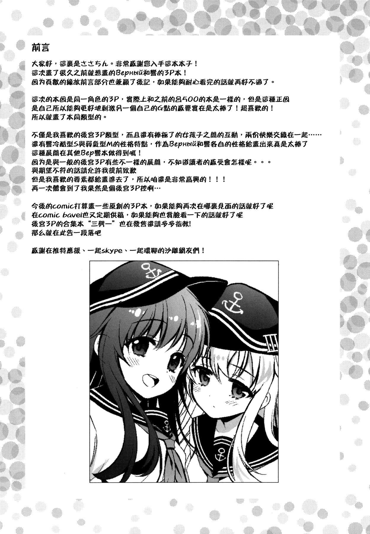 響のHはВерにまかせて。(C94) [K+W (ささちん)]  (艦隊これくしょん -艦これ-) [中国翻訳](20页)