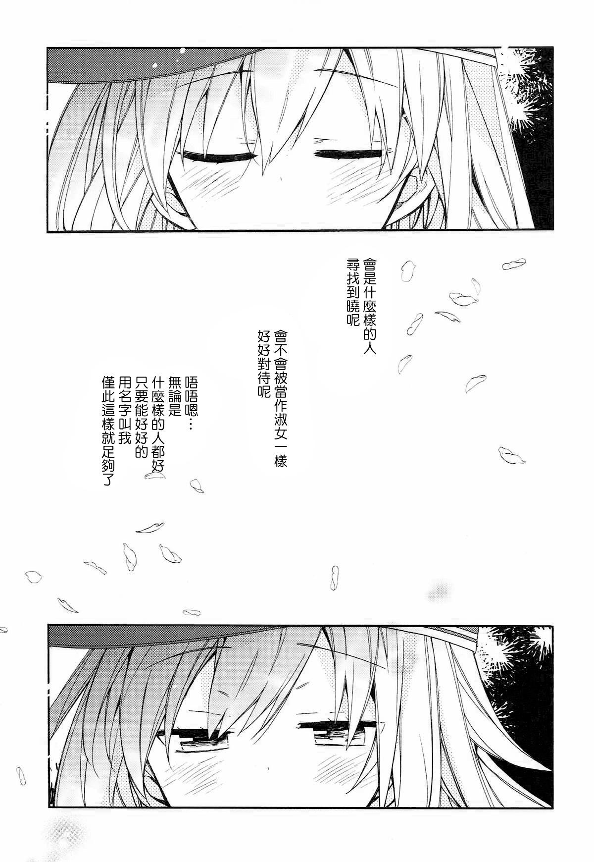 艦隊パレヱド(C92) [ciaociao (あらきかなお)]  (艦隊これくしょん -艦これ-) [中国翻訳](154页)