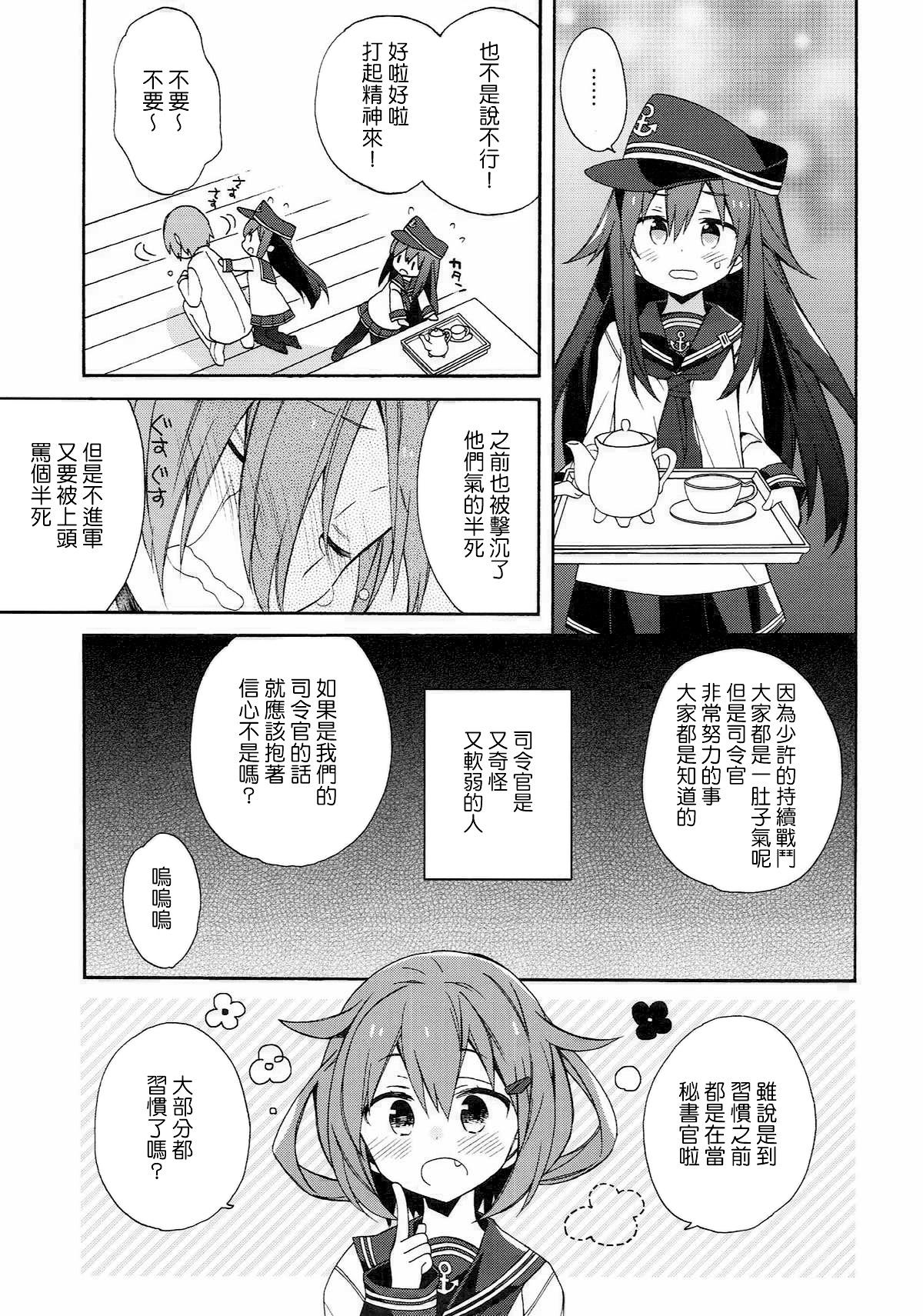 艦隊パレヱド(C92) [ciaociao (あらきかなお)]  (艦隊これくしょん -艦これ-) [中国翻訳](154页)