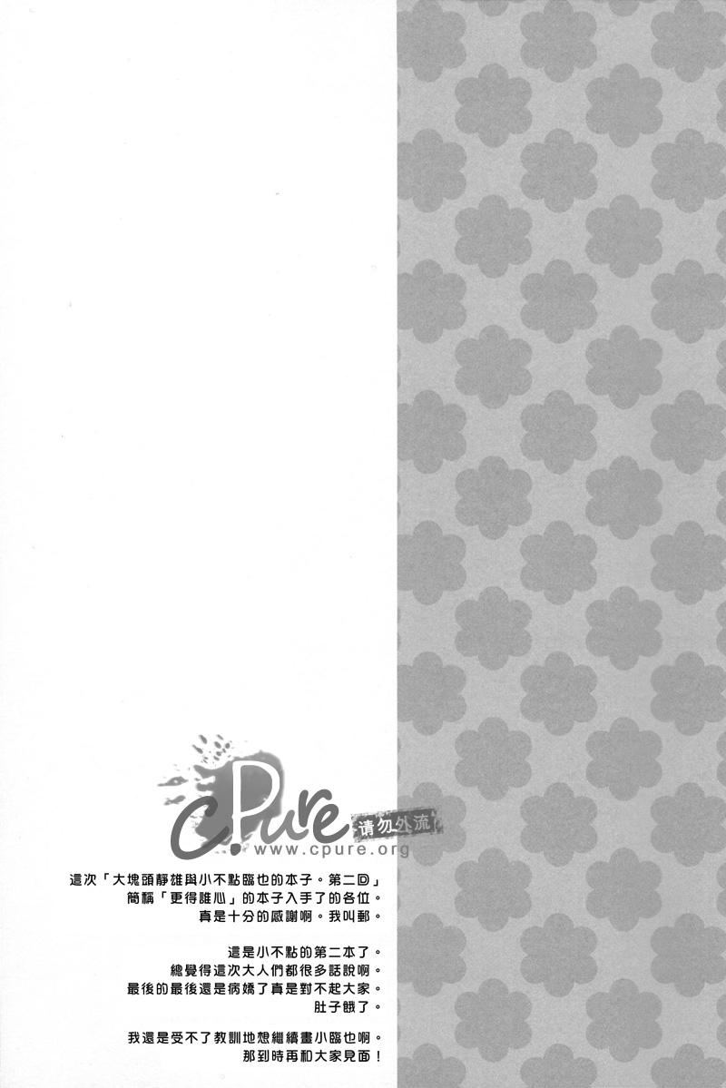 [WORLD BOX (yuu)]Dekkai Shizuo to Chitchai no Hon 02(27页)