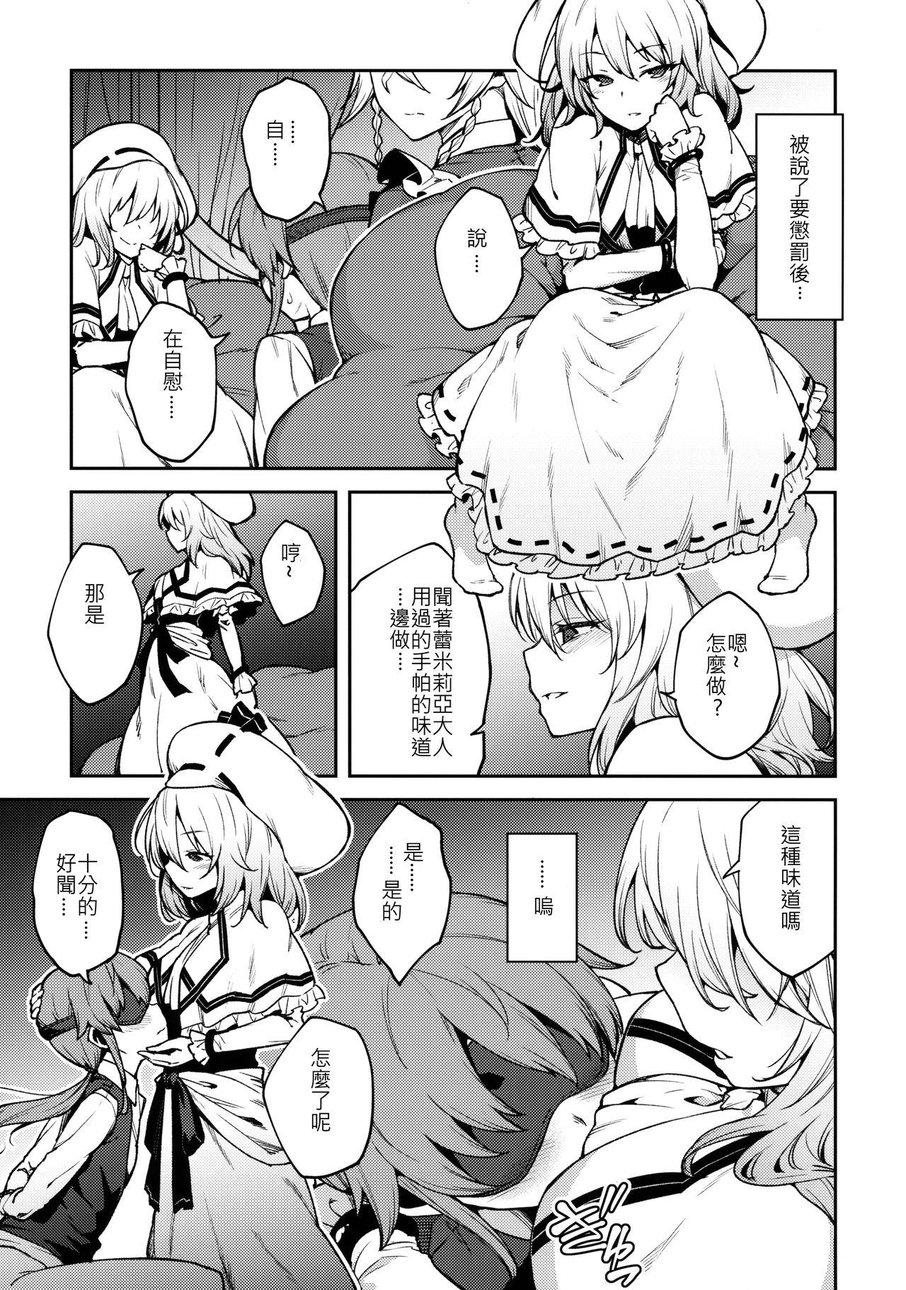 紅魔館のご主人様(秋季例大祭5) [広十練習帖 (広弥)]  (東方Project) [中国翻訳](25页)