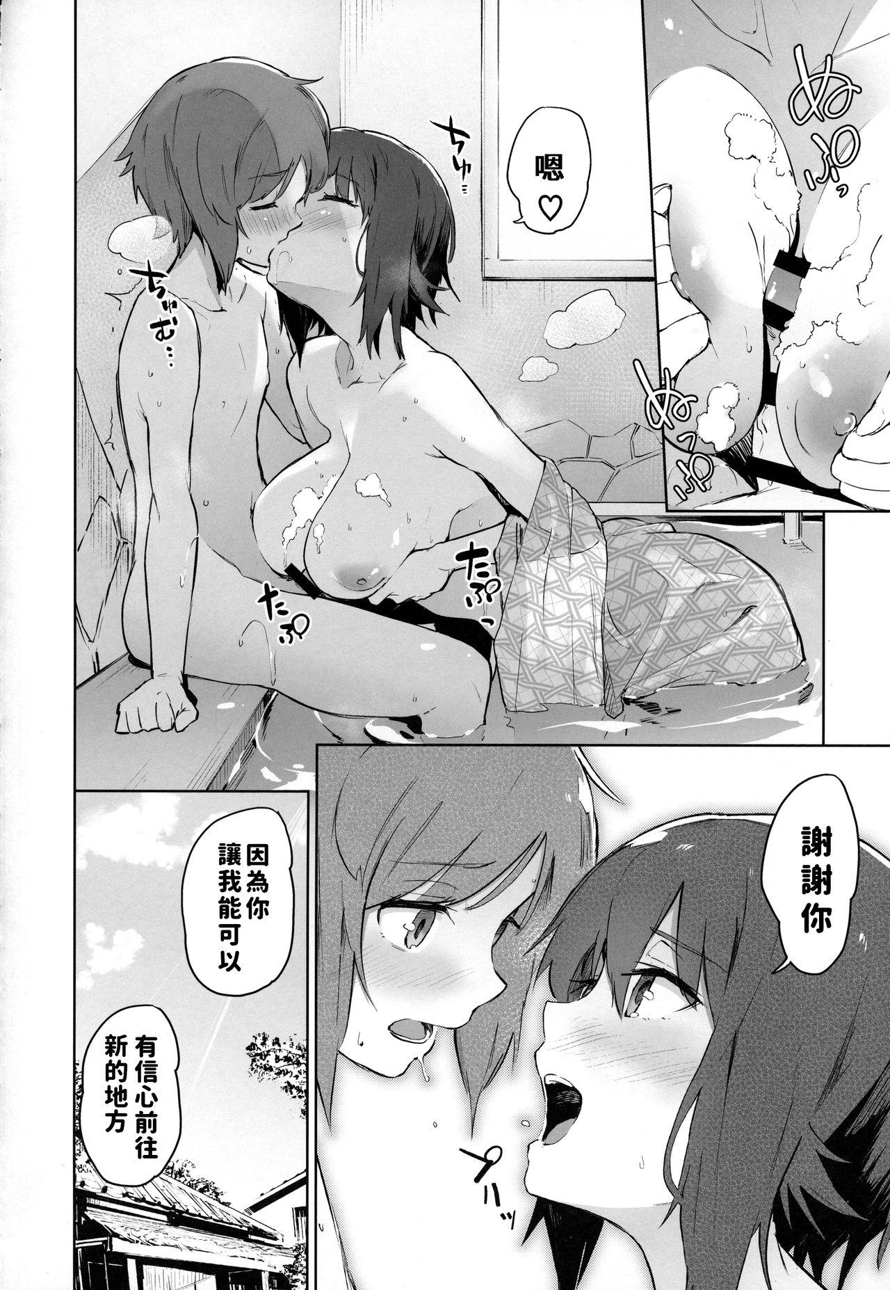 まほと一緒に温泉道(C94) [ソーダ畑 (無敵ソーダ)]  (ガールズ&amp;パンツァー) [中国翻訳](24页)