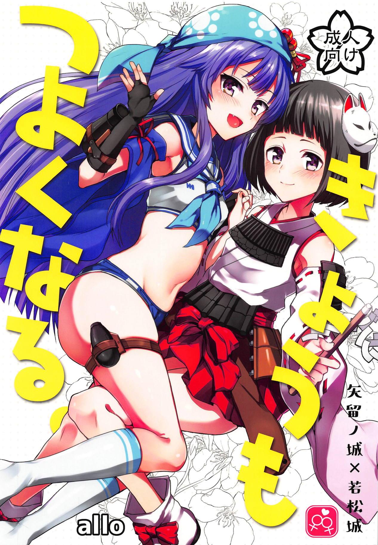 きょうもつよくなる。(城娘夢想7) [allo (長代ルージュ)]  (御城プロジェクト) [中国翻訳](23页)