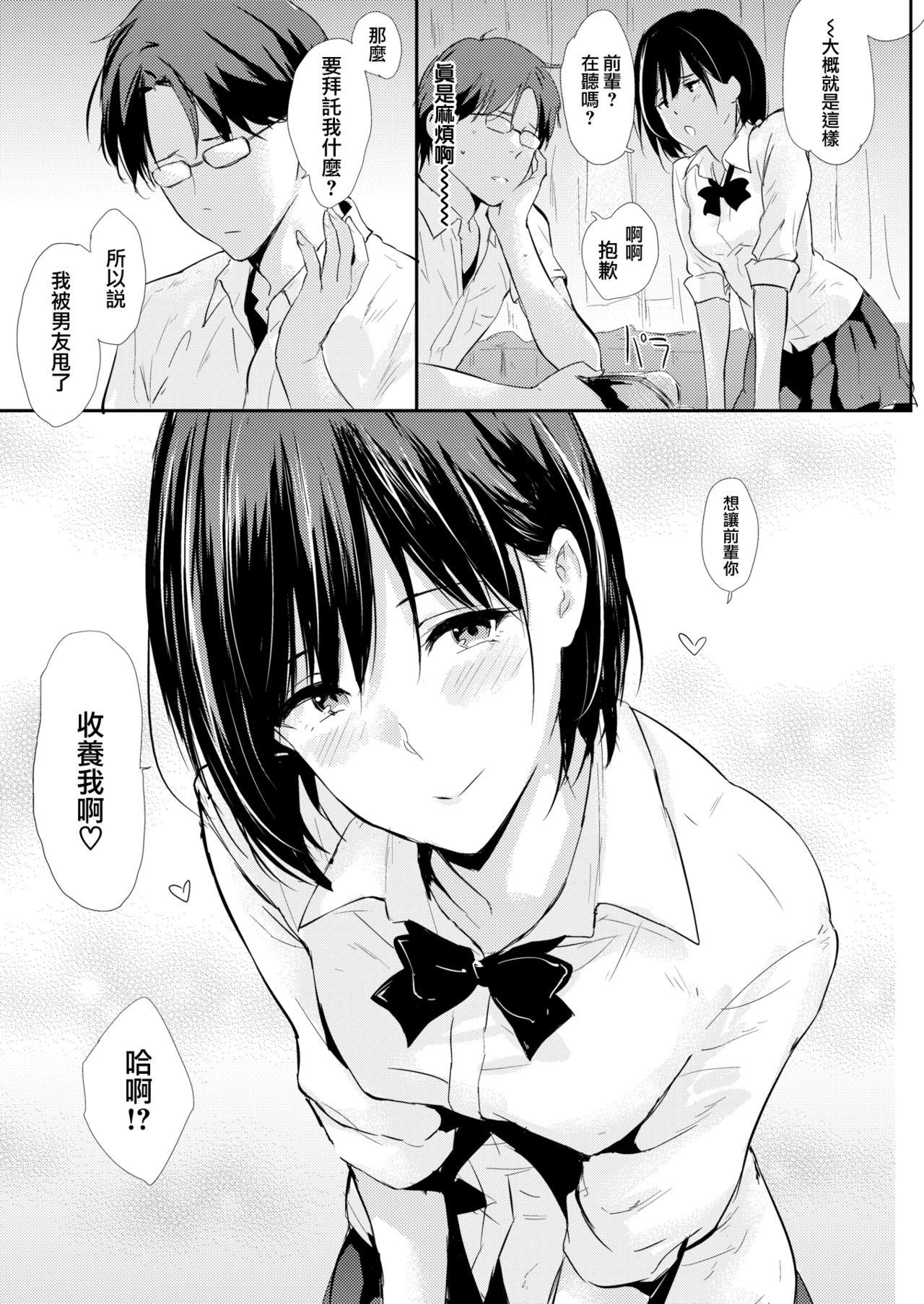 せんぱい、おねがい[なぱた]  (COMIC 快楽天 2018年12月号) [中国翻訳] [DL版](19页)