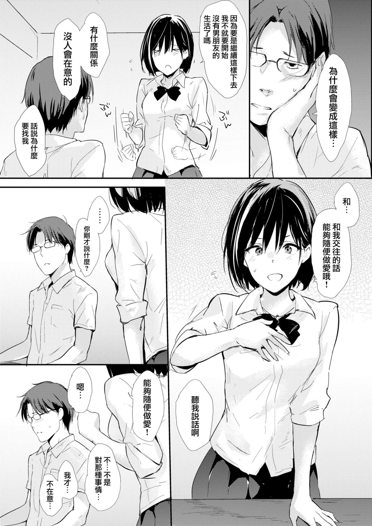 せんぱい、おねがい[なぱた]  (COMIC 快楽天 2018年12月号) [中国翻訳] [DL版](19页)