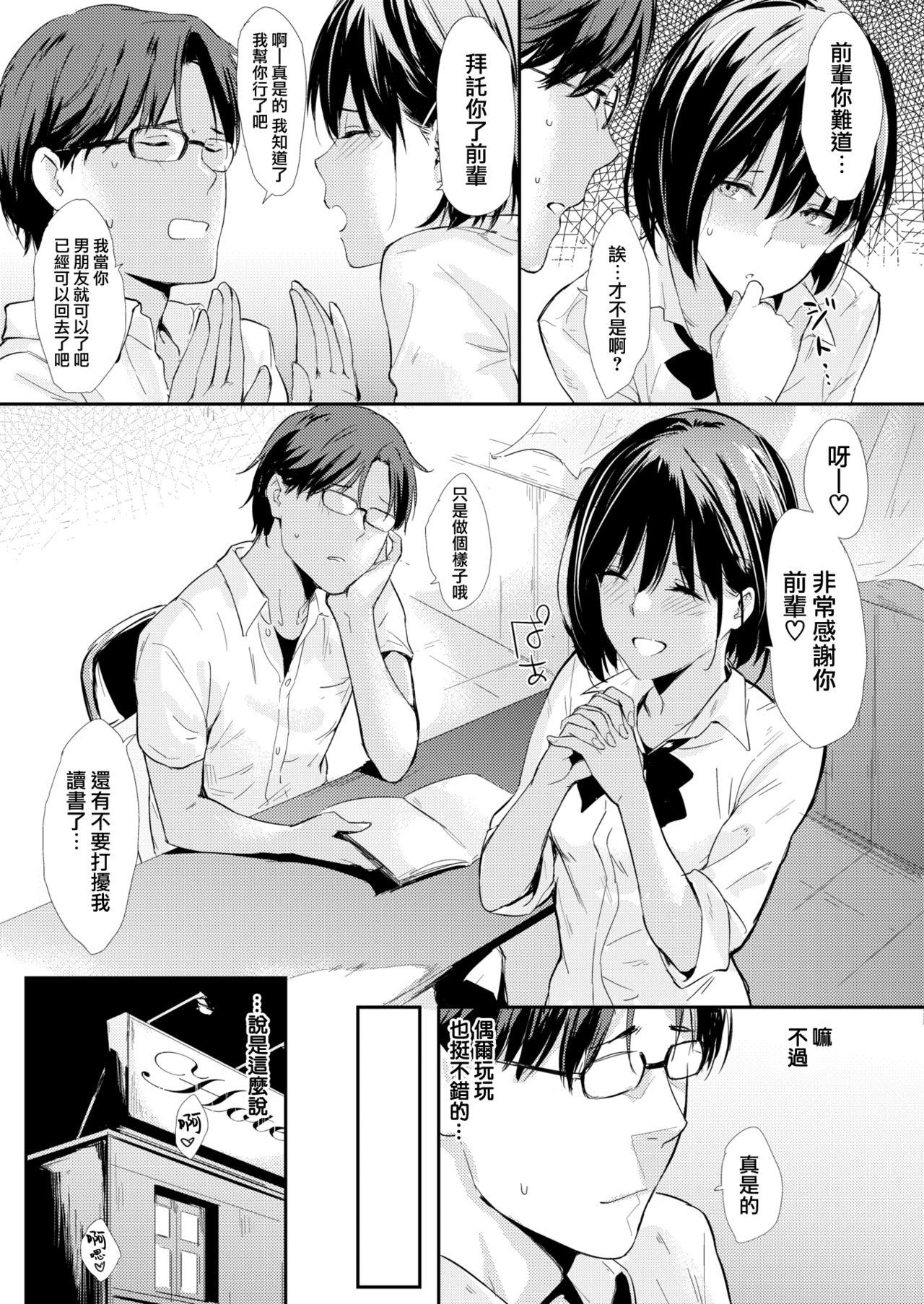 せんぱい、おねがい[なぱた]  (COMIC 快楽天 2018年12月号) [中国翻訳] [DL版](19页)