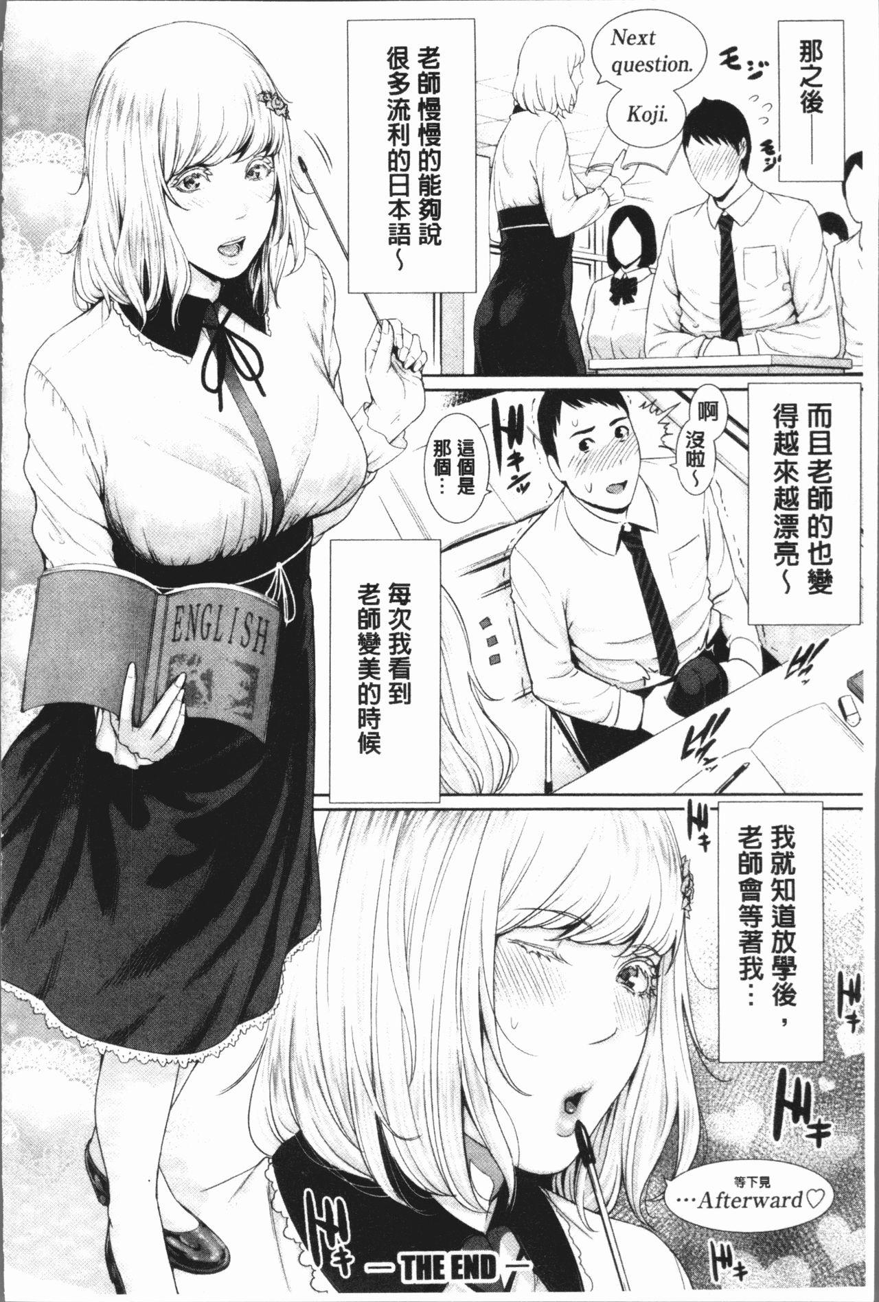 女教師は性欲を抑えられない[gonza]  [中国翻訳](208页)