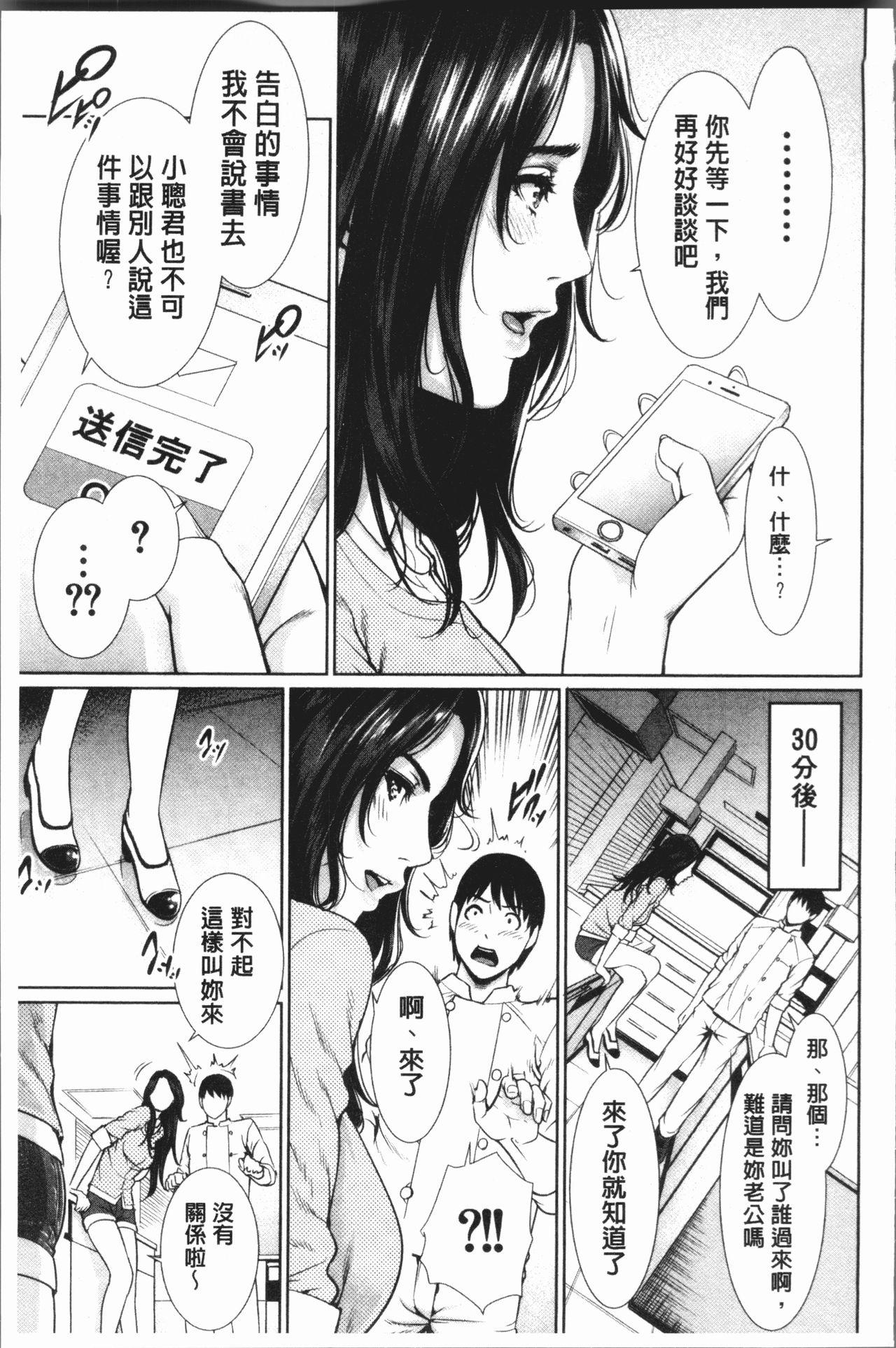 女教師は性欲を抑えられない[gonza]  [中国翻訳](208页)