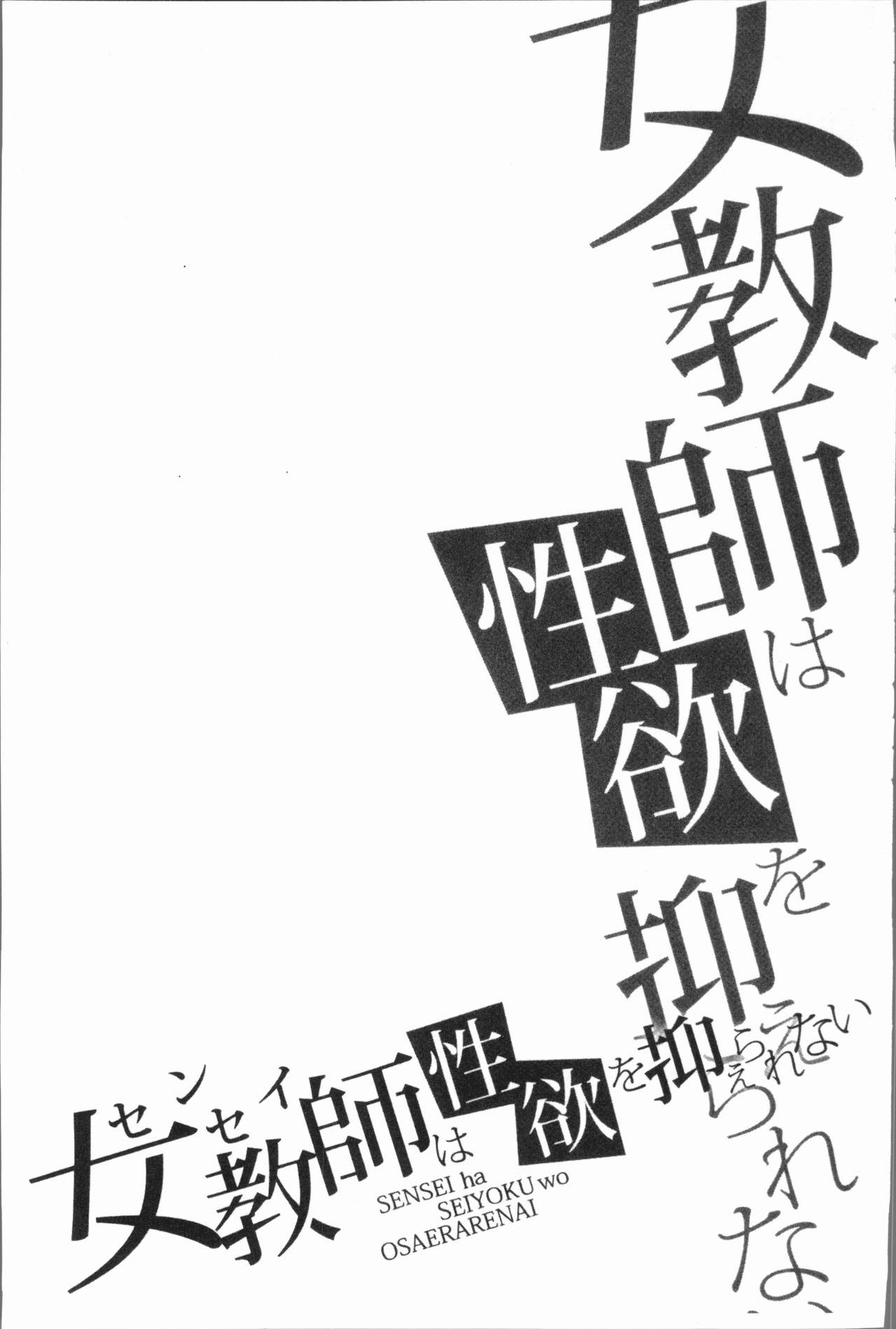 女教師は性欲を抑えられない[gonza]  [中国翻訳](208页)