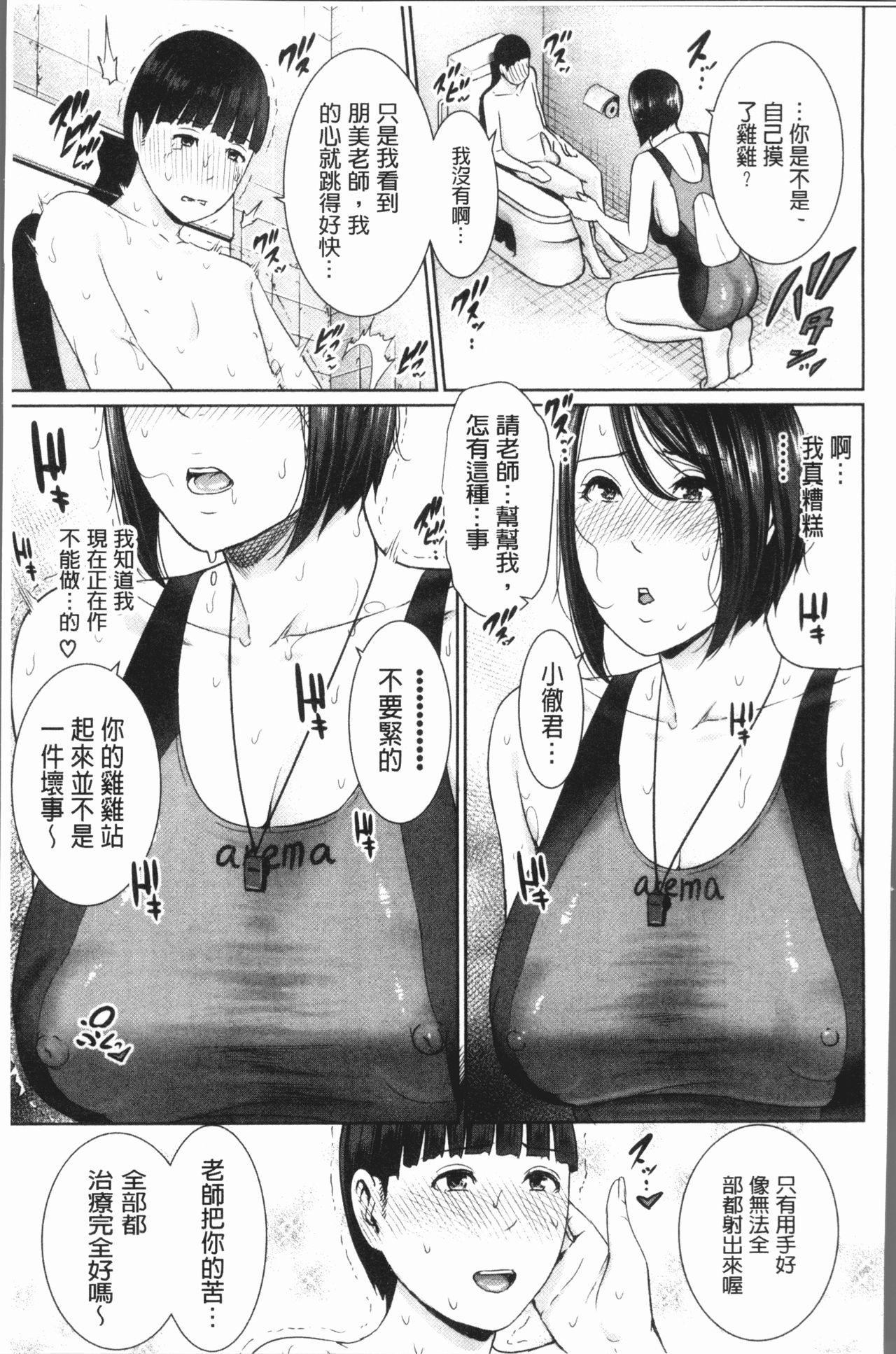 女教師は性欲を抑えられない[gonza]  [中国翻訳](208页)