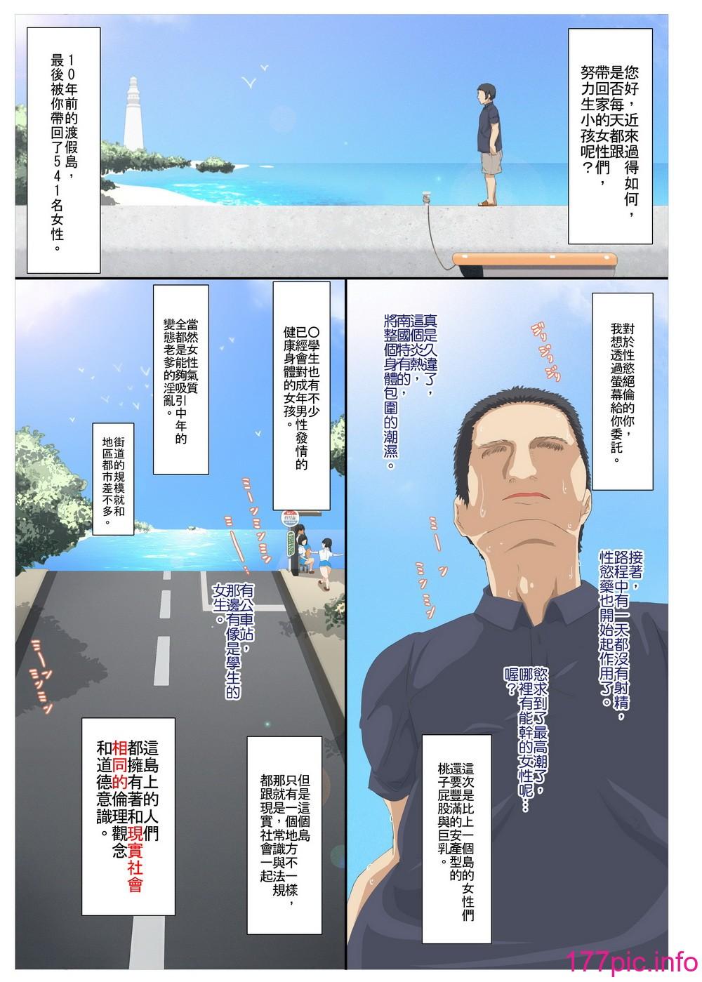 気に入った膣にいきなり中出しOKなリゾート島 3[青水庵 (エロデザイン工房)]  [中国翻訳](35页)